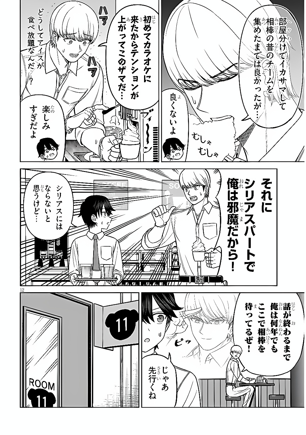 OUJI-SAMA NO TOMODACHI Chap 38 - Pic 12