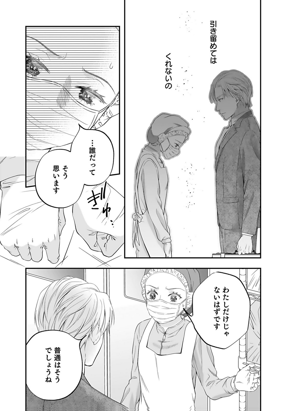 NISHINA-SAN WA NAGAGUTSU WO NUGITAI Chap 6 - Pic 29