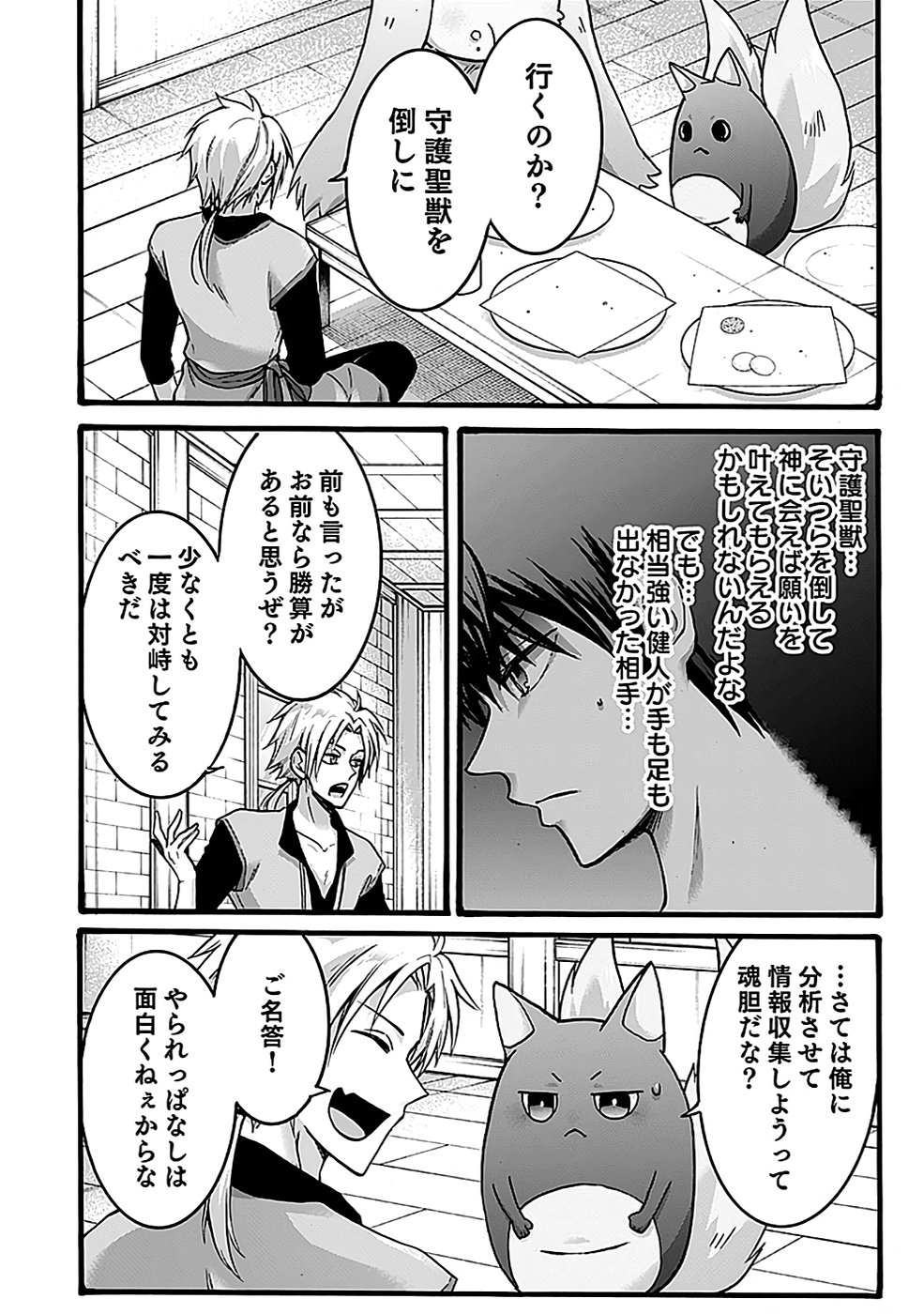 ISEKAI NO SENSHI TOSHITE KUNI NI MANEKARETA KEDO, KOTOWATTE HEISHI KARA HAJIMERU KOTO NI SHITA (MANGA) Chap 49 - Pic 8