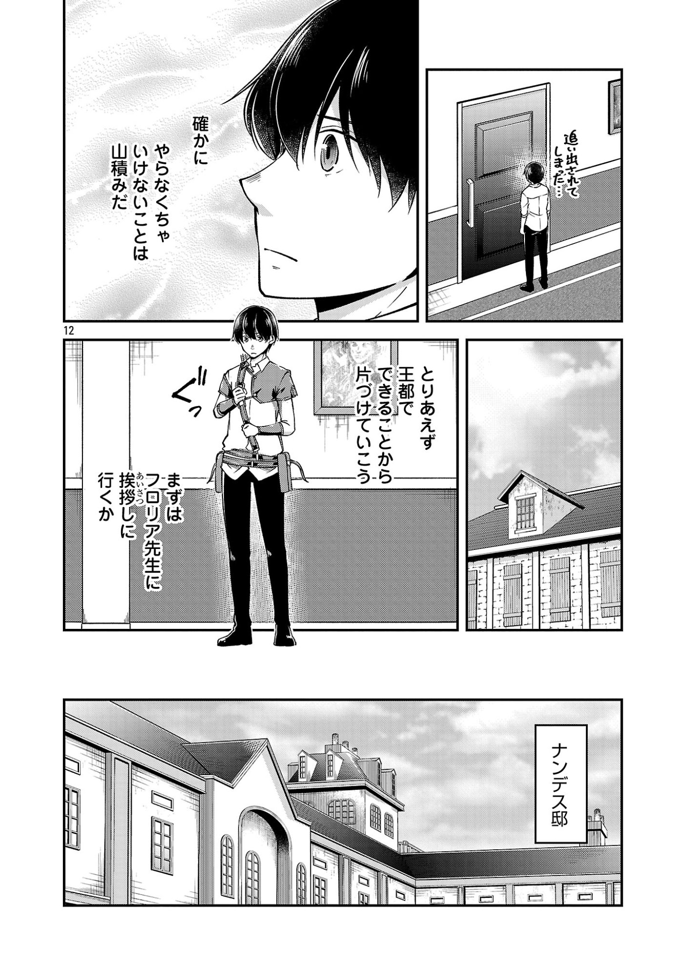 WARE NI CHEAT O - HAZURE CHEAT NO SHOUKAN YUUSHA WA ISEKAI DE YUKKURI KURASHITAI Chapter 76.2 page 4 - nihonkuni.com