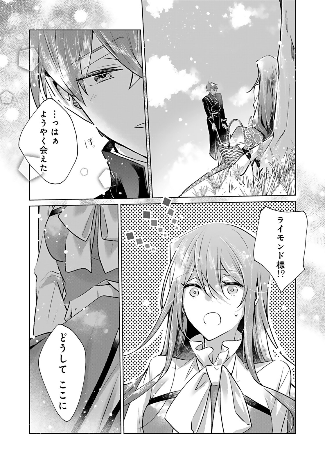ANATA TO WATASHI NO, GISOU KONYAKU: OSANANAJIMI TO KEIYAKU SHITARA DOKUAI ROUTE NI HAIRIMASHITA Chapter 6 page 14 - nihonkuni.com