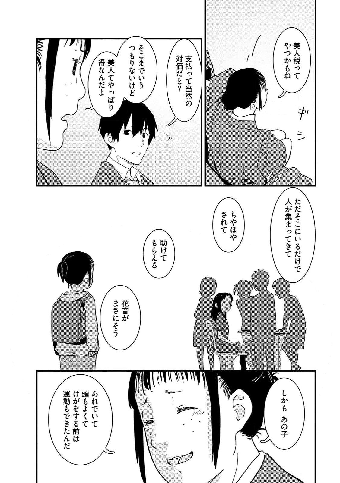 IJOU SHINRI HAN VS MIRAI SHI TANTEI Chapter 13 - Page 19