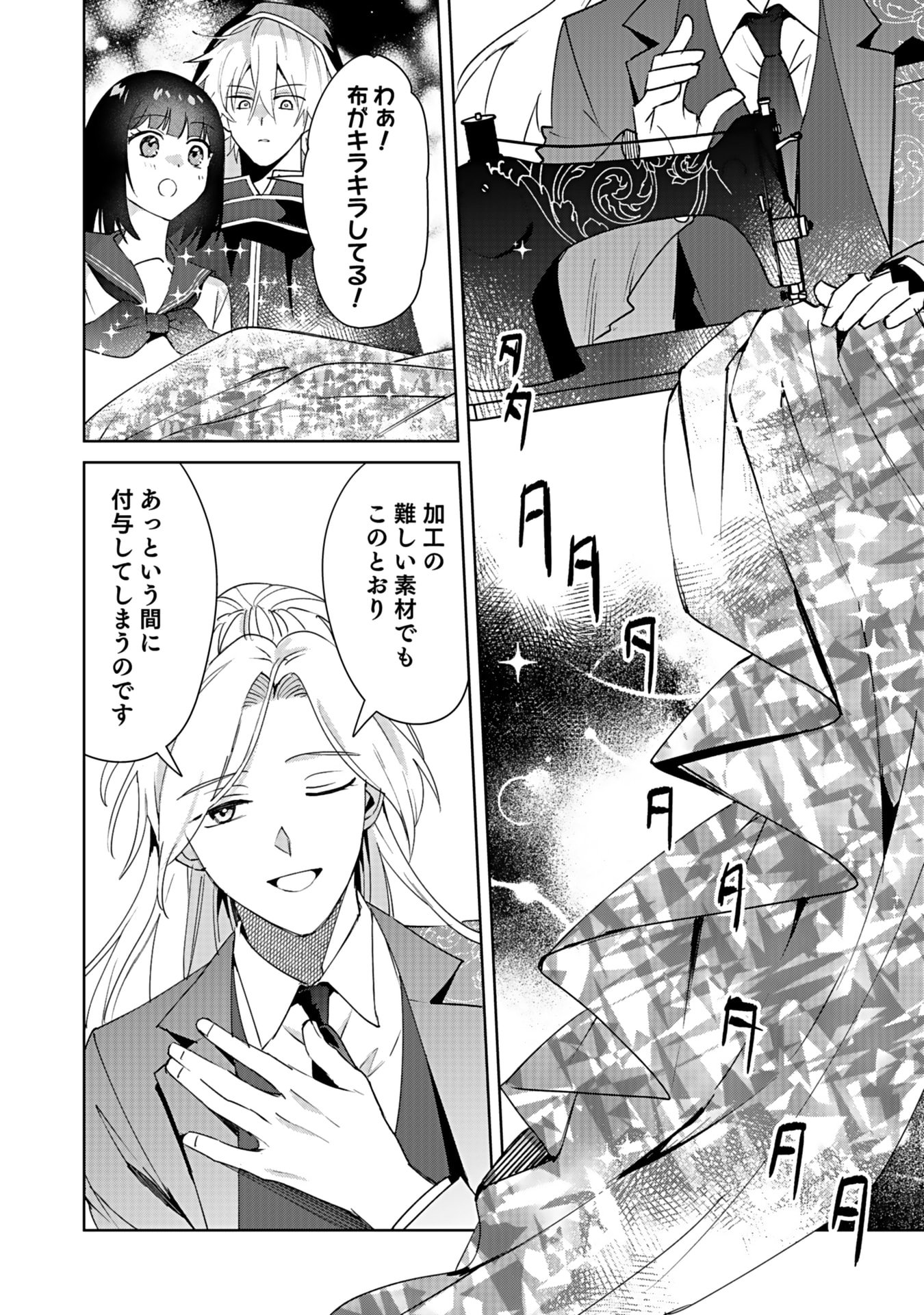 WATASHI, ISEKAI NI KITE MADE REJI UCHI YATTEMASU! Chap 5 - Pic 18