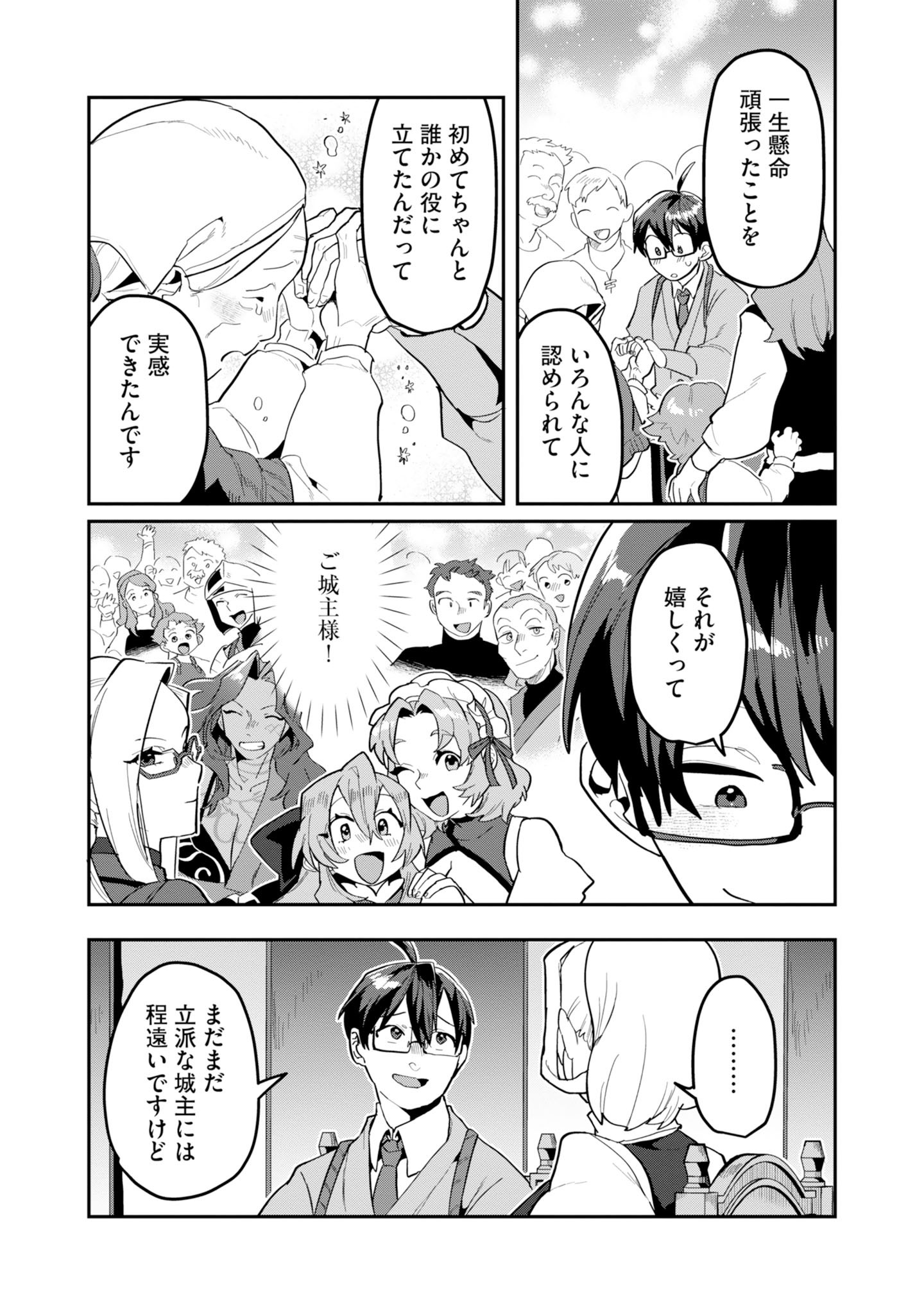 KINO SHITA MAHOU KOUMUTEN: ISEKAI KOUHOU DE SAIKYOU NO IE ZUKURI WO Chapter 18 page 32 - nihonkuni.com