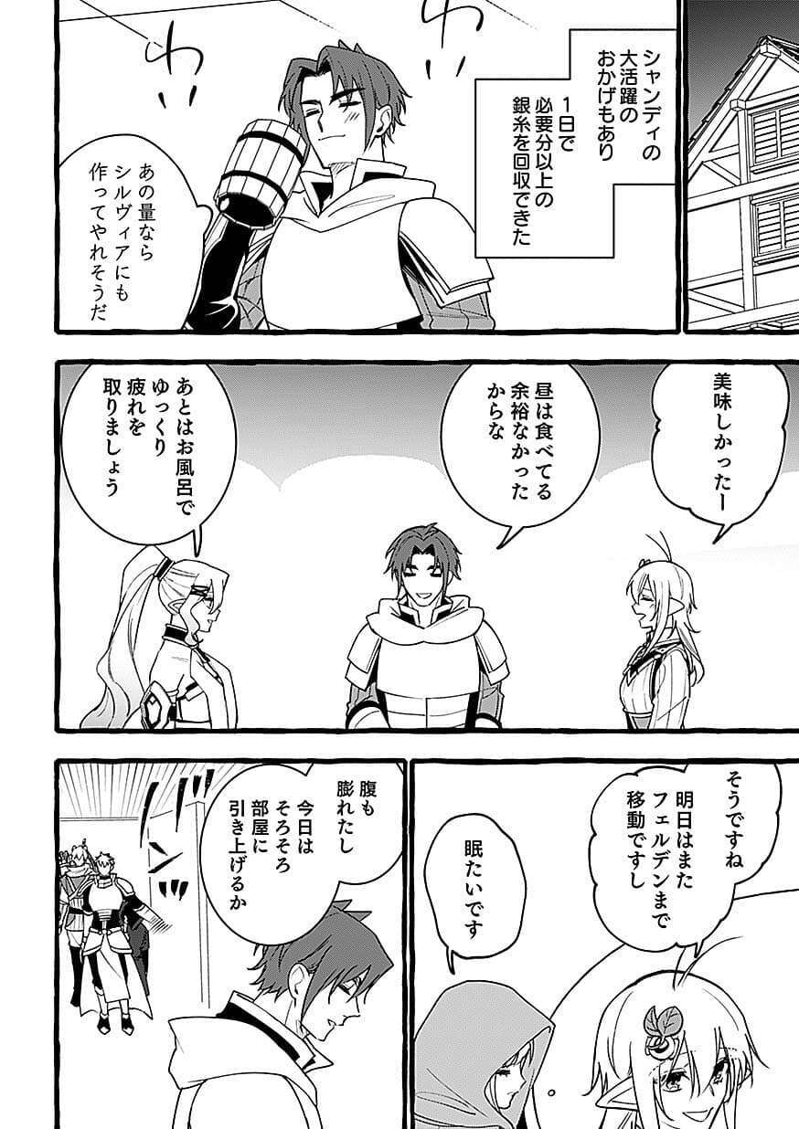 OSOZAKI BOUKENSHA Chap 28 - Pic 28