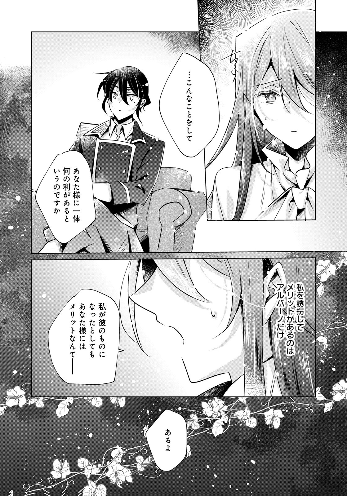 ANATA TO WATASHI NO, GISOU KONYAKU: OSANANAJIMI TO KEIYAKU SHITARA DOKUAI ROUTE NI HAIRIMASHITA Chapter 12 page 13 - nihonkuni.com