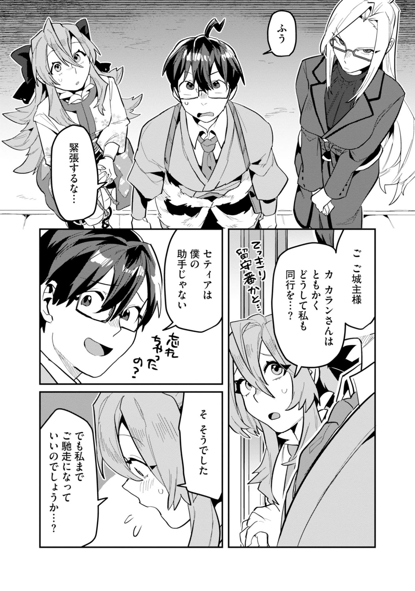 KINO SHITA MAHOU KOUMUTEN: ISEKAI KOUHOU DE SAIKYOU NO IE ZUKURI WO Chapter 18 page 17 - nihonkuni.com