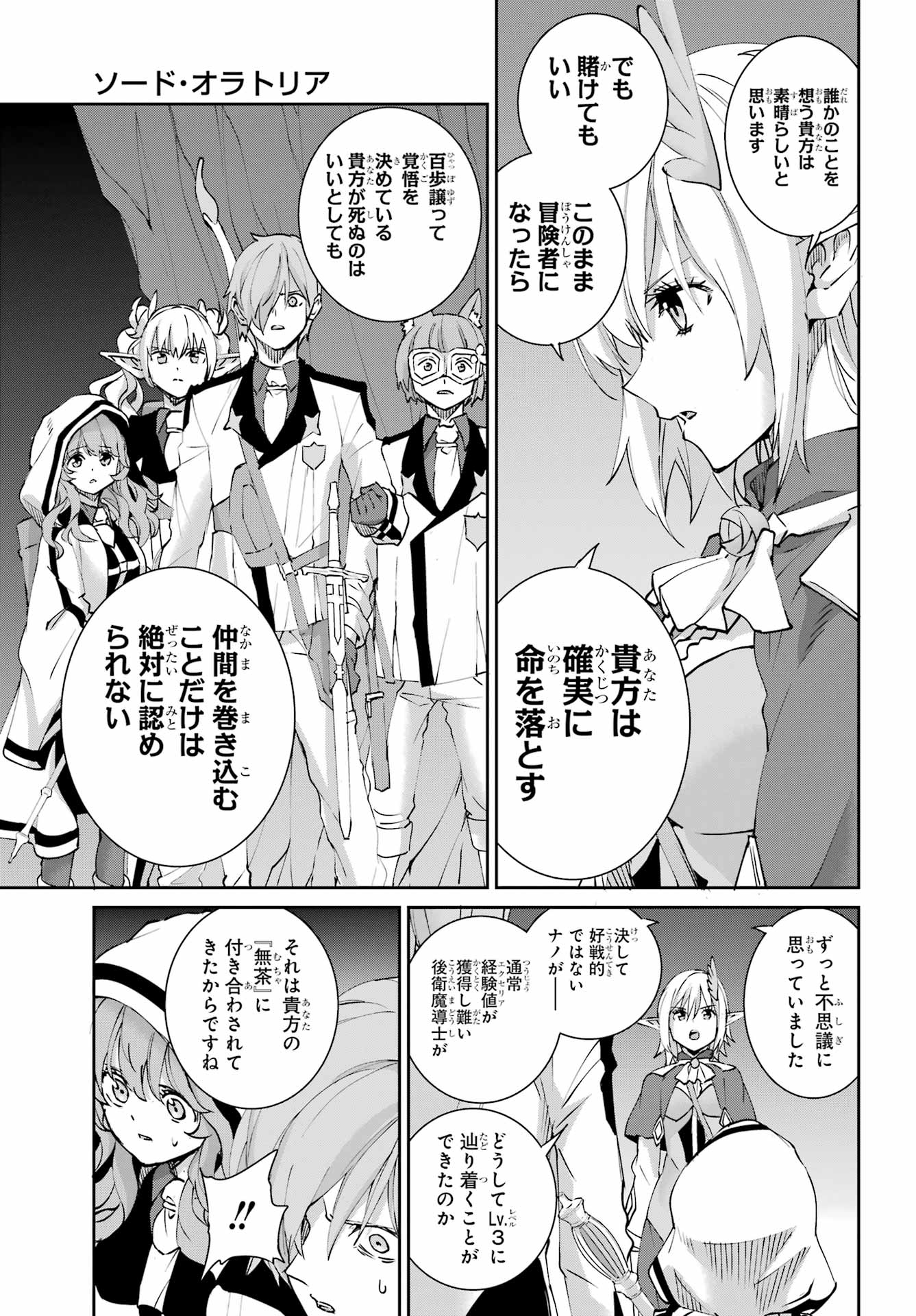 DUNGEON NI DEAI O MOTOMERU NO WA MACHIGATTE IRU DAROU KA GAIDEN - SWORD ORATORIA - RAW Chapter 147 page 27 - nihonkuni.com