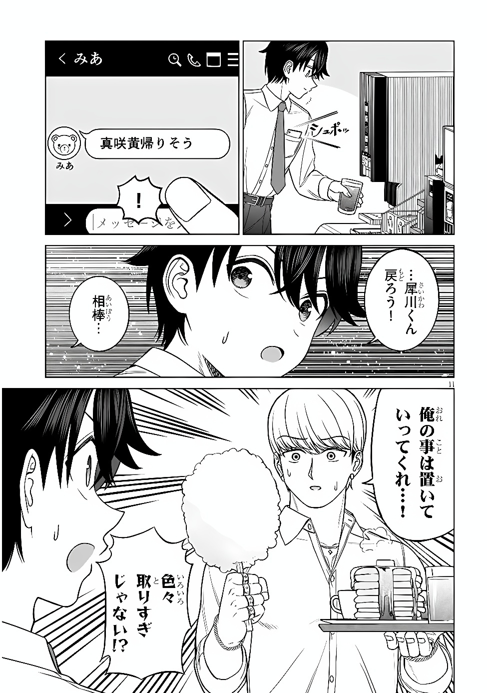 OUJI-SAMA NO TOMODACHI Chap 38 - Pic 11