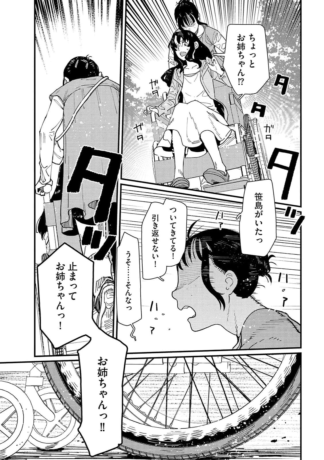 IJOU SHINRI HAN VS MIRAI SHI TANTEI Chapter 15 - Page 13