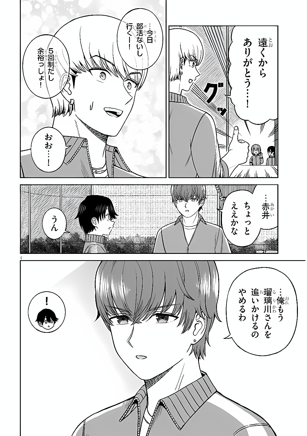 OUJI-SAMA NO TOMODACHI Chap 38 - Pic 4
