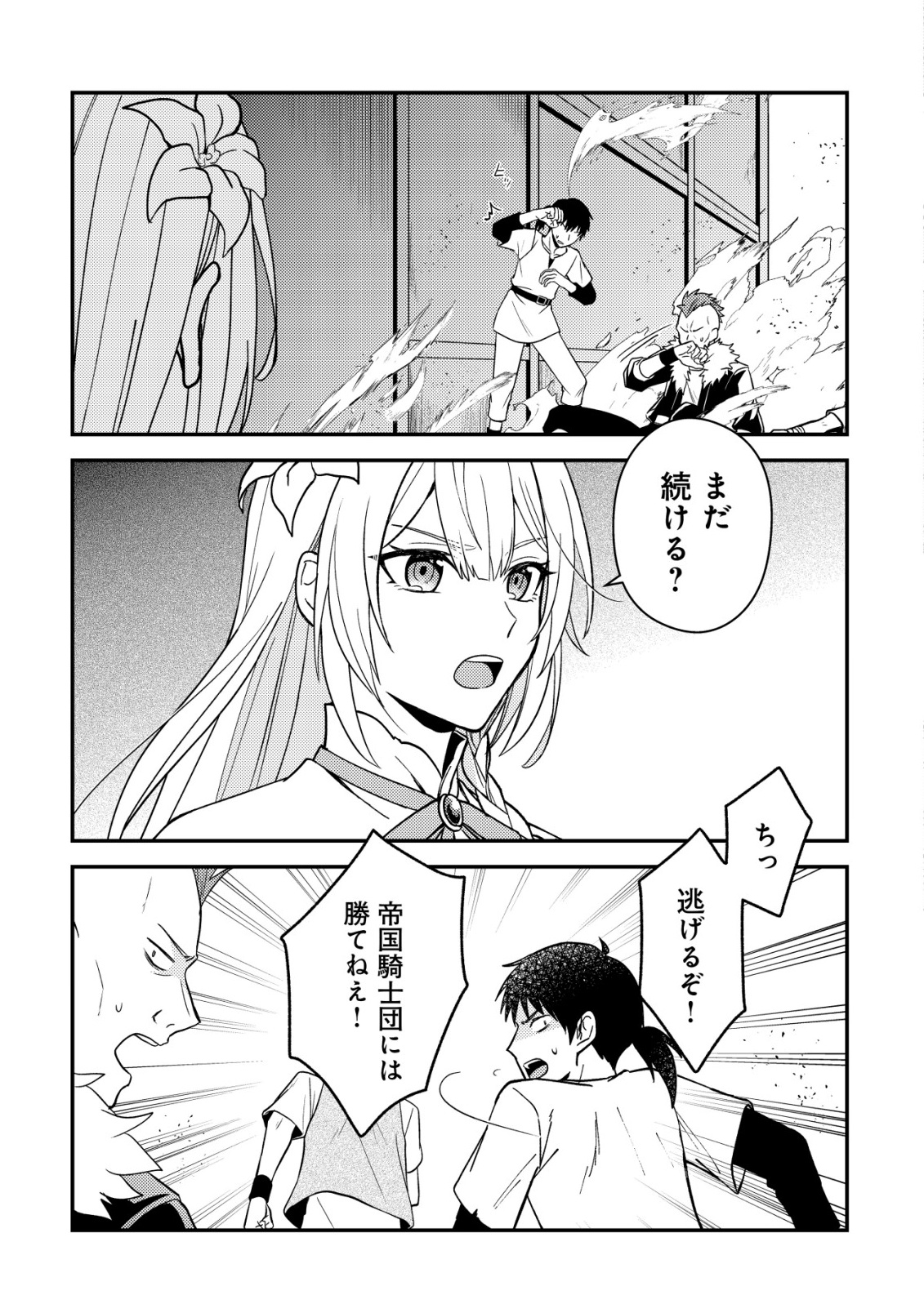 FUHAI NO JAKO SHOUGUN: HAZURE SKILL DA TO JIKKA WO TSUIHOU SAREMASHITA GA, “KAMIKAI” SKILL WO TSUKATTE TEIKOKU DE NARIAGARIMASU. KIZUKEBA TEIKOKU SAIKYOU NO DAISHOUGUN TOSHITE KATARARETEMASHITA Chap 1 - Pic 33