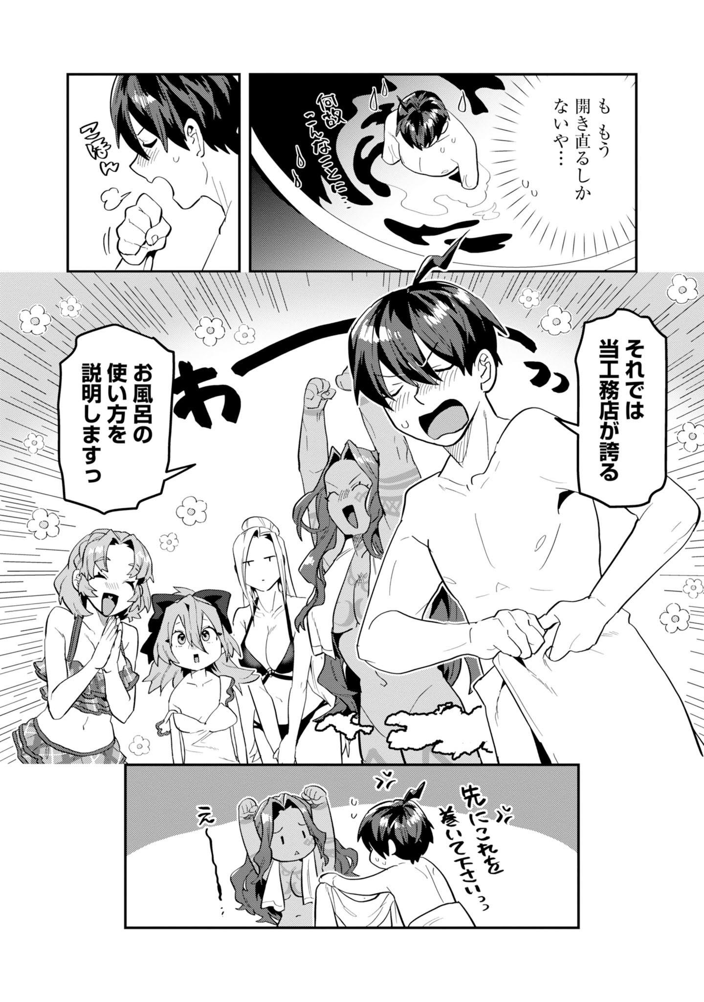 KINO SHITA MAHOU KOUMUTEN: ISEKAI KOUHOU DE SAIKYOU NO IE ZUKURI WO Chapter 20 page 7 - nihonkuni.com