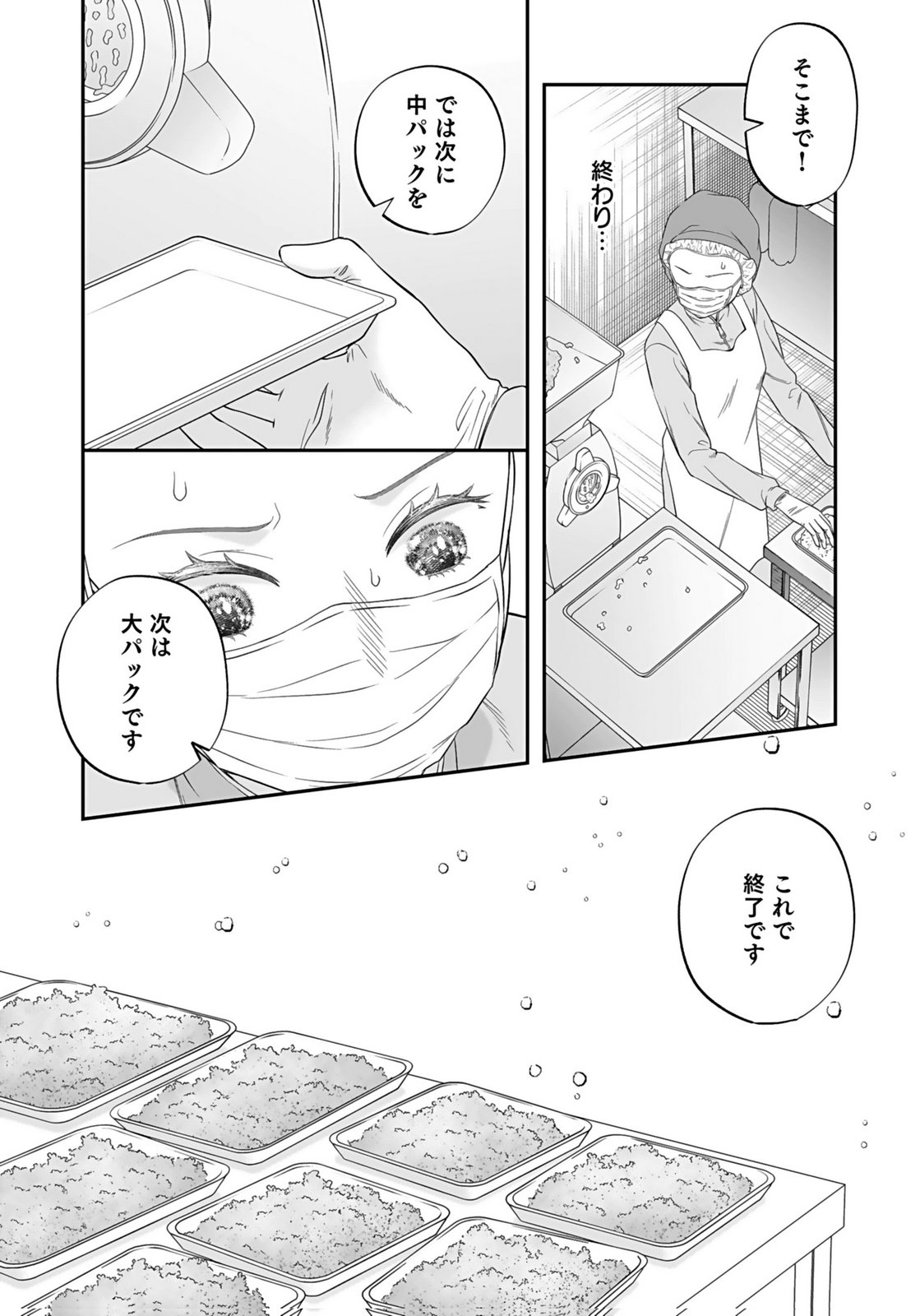 NISHINA-SAN WA NAGAGUTSU WO NUGITAI Chap 6 - Pic 19