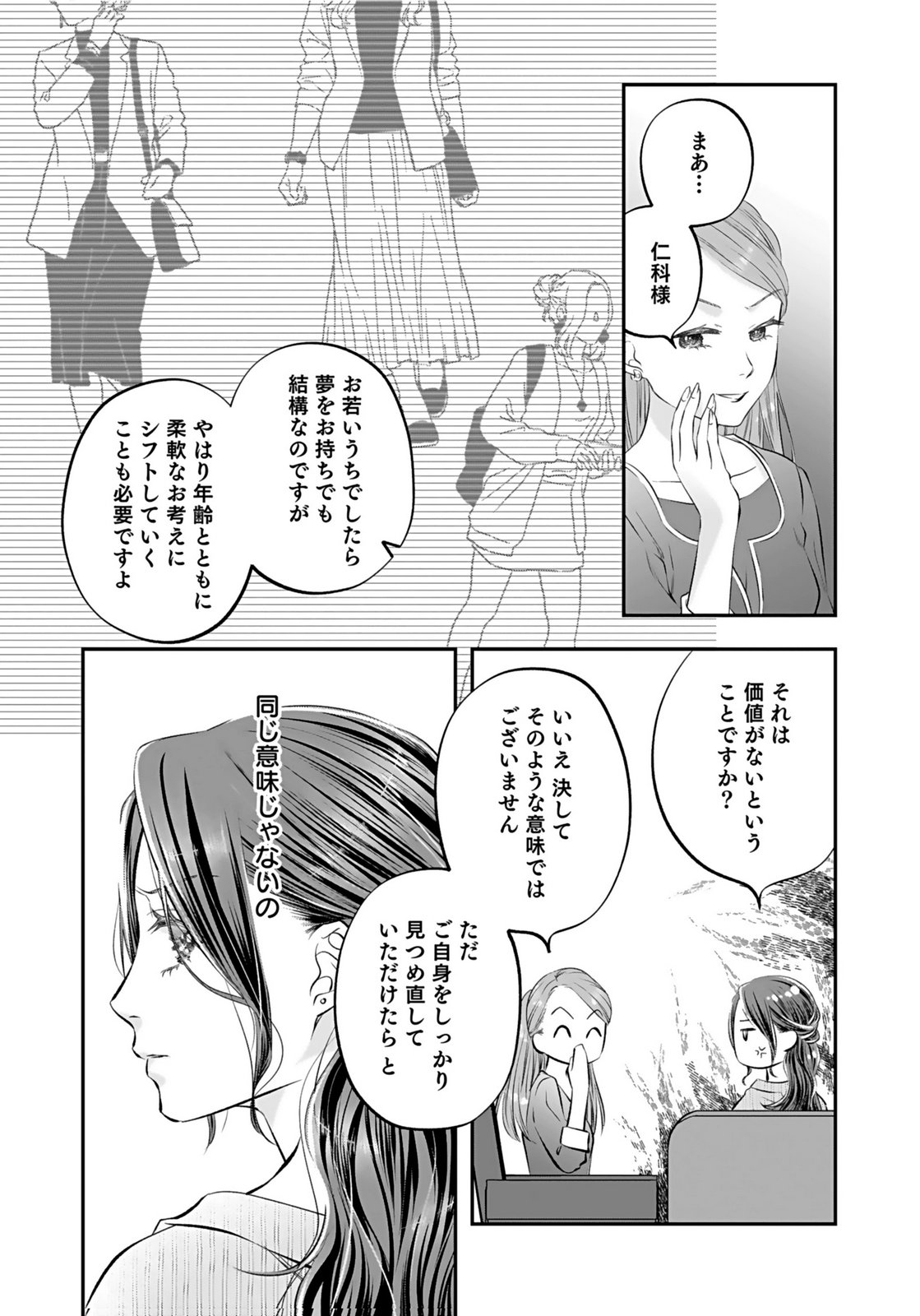 NISHINA-SAN WA NAGAGUTSU WO NUGITAI Chap 10 - Pic 19