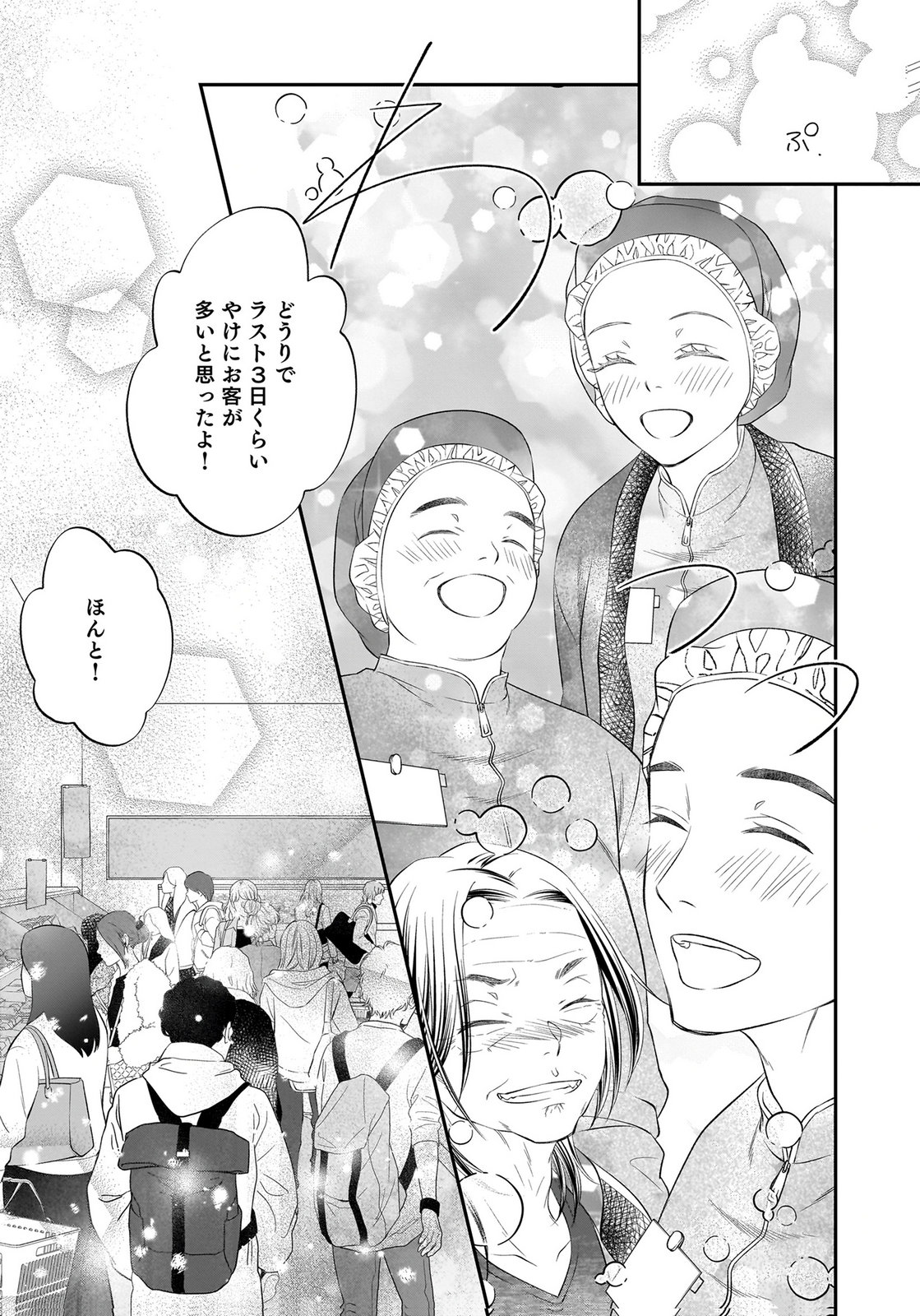 NISHINA-SAN WA NAGAGUTSU WO NUGITAI Chap 15 - Pic 23