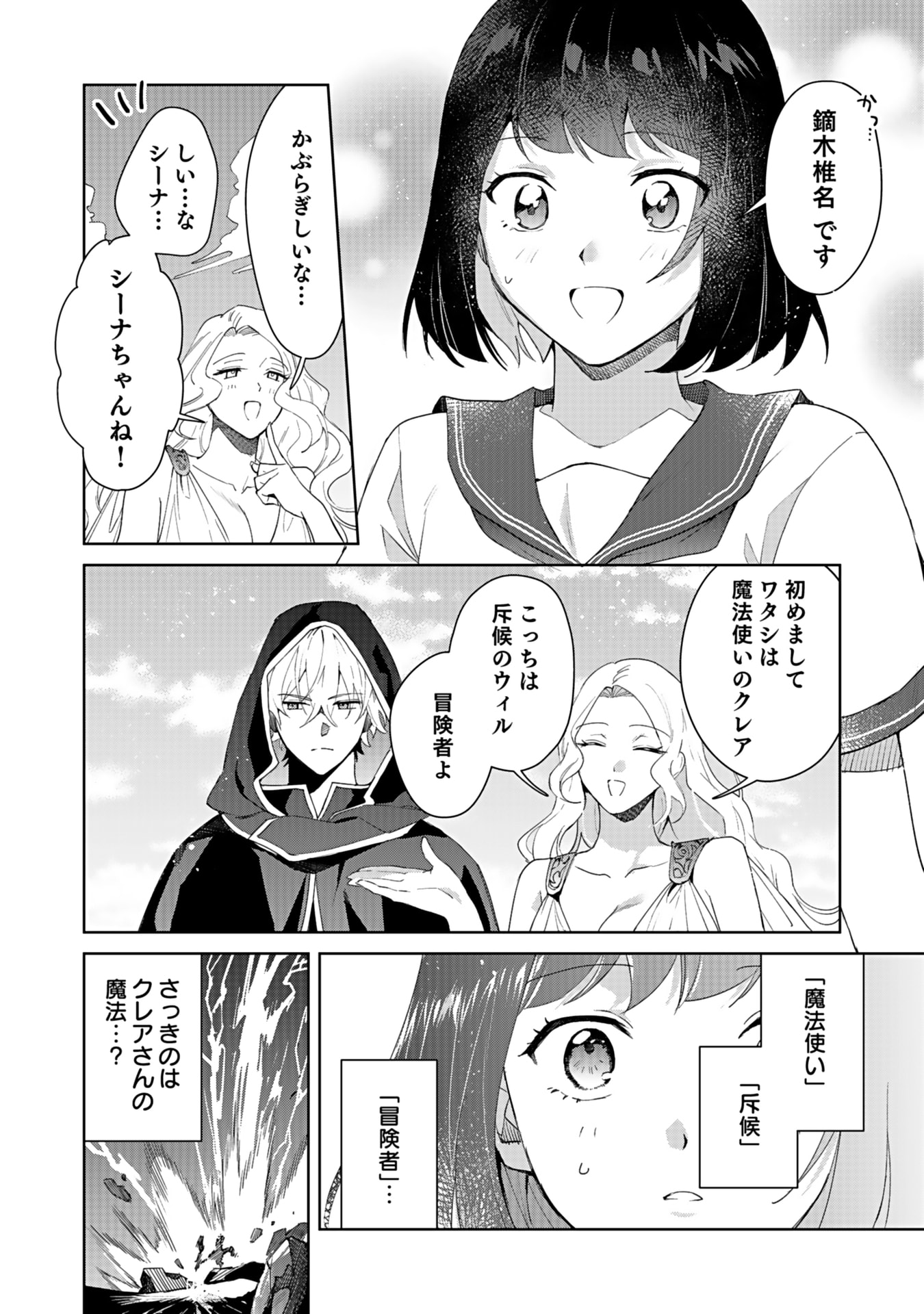 WATASHI, ISEKAI NI KITE MADE REJI UCHI YATTEMASU! Chap 1 - Pic 16