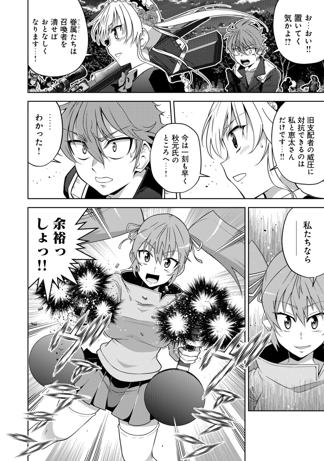 Cthulhu Toka Zenzen Wakaranai Ore Ga, Jashin No Chikara De Bakunyuu Joshi To Musou Suru Chap 20 - Pic 6