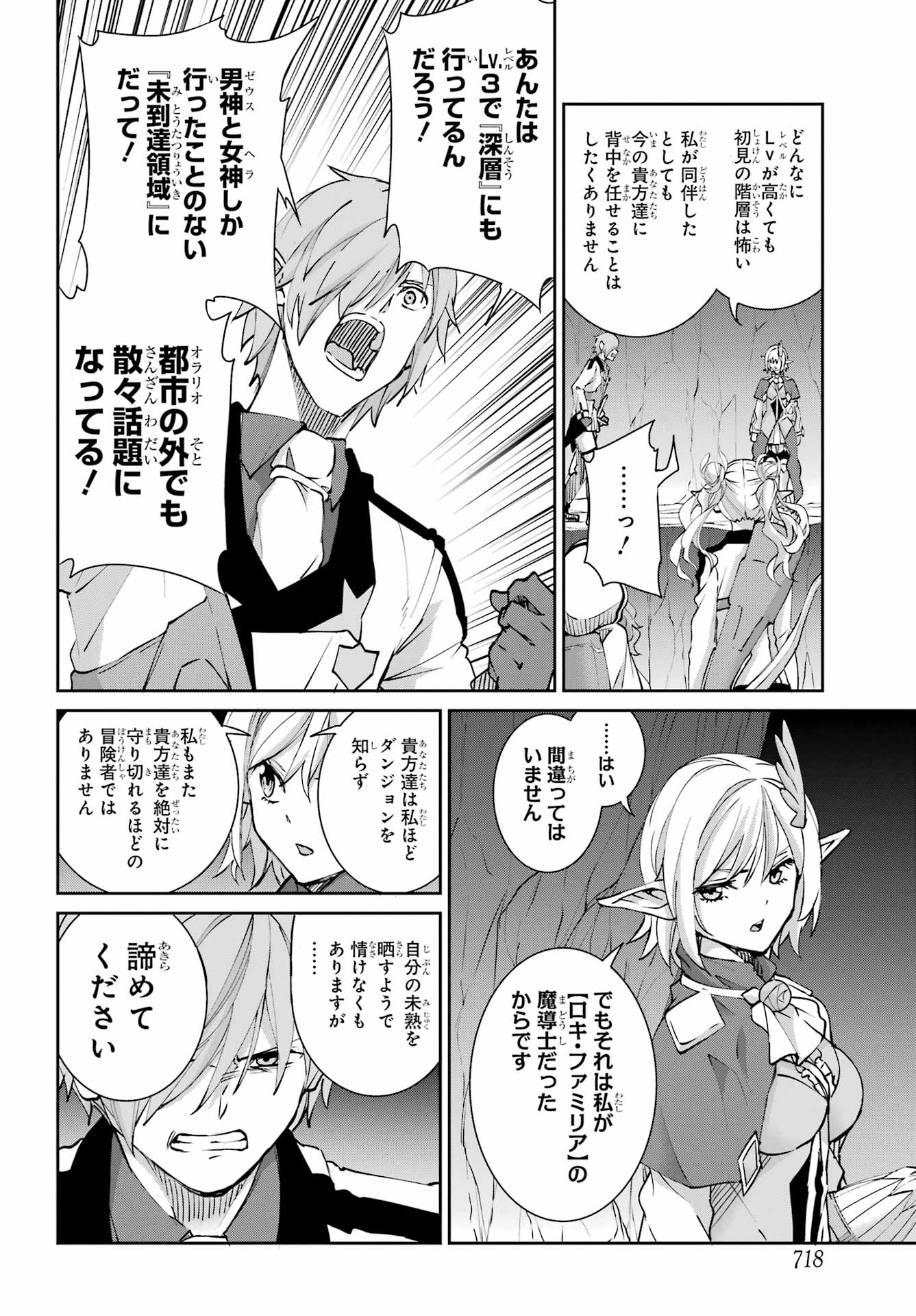 DUNGEON NI DEAI O MOTOMERU NO WA MACHIGATTE IRU DAROU KA GAIDEN - SWORD ORATORIA - RAW Chapter 147 page 22 - nihonkuni.com