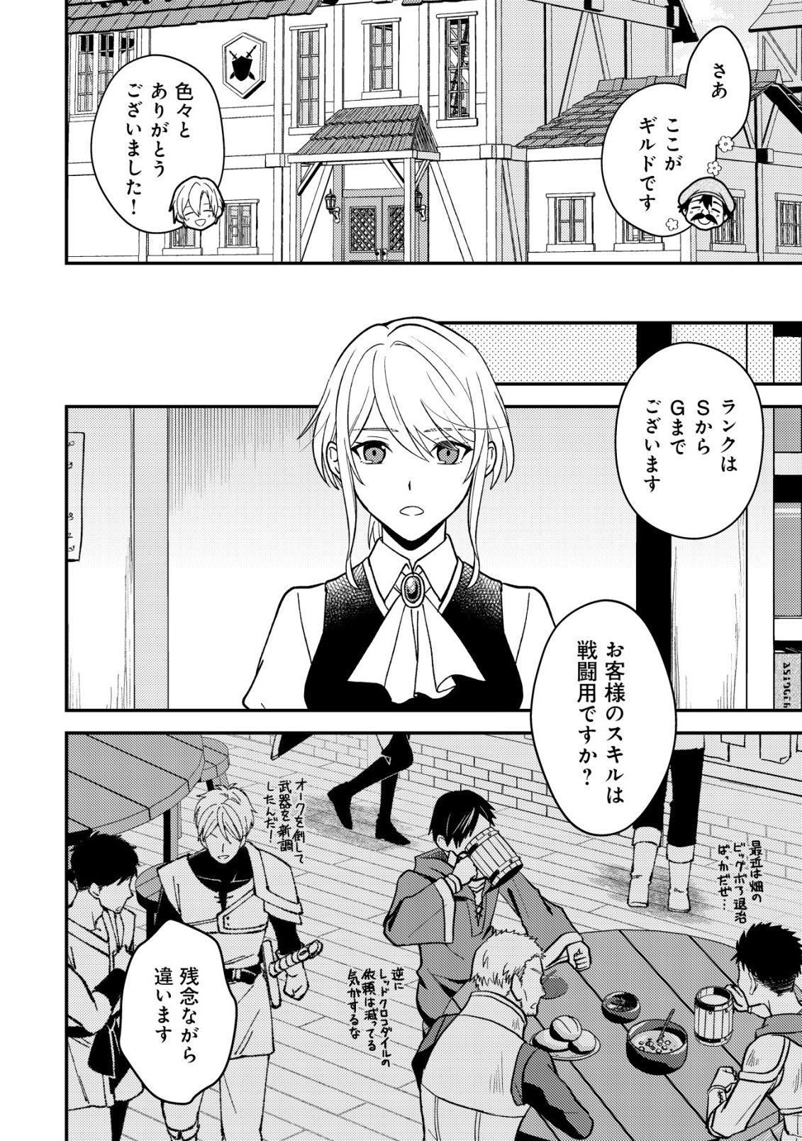 FUHAI NO JAKO SHOUGUN: HAZURE SKILL DA TO JIKKA WO TSUIHOU SAREMASHITA GA, “KAMIKAI” SKILL WO TSUKATTE TEIKOKU DE NARIAGARIMASU. KIZUKEBA TEIKOKU SAIKYOU NO DAISHOUGUN TOSHITE KATARARETEMASHITA Chap 1 - Pic 20