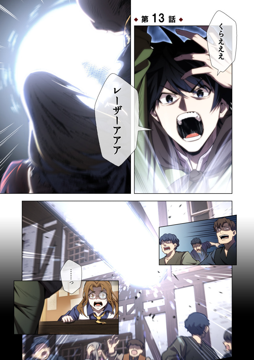 HAZURE ZOKUSEI "HIKARI MAHOU" GA KAKUSEI SHITE LASER GA DEMASHITA Chapter 13 page 1 - nihonkuni.com