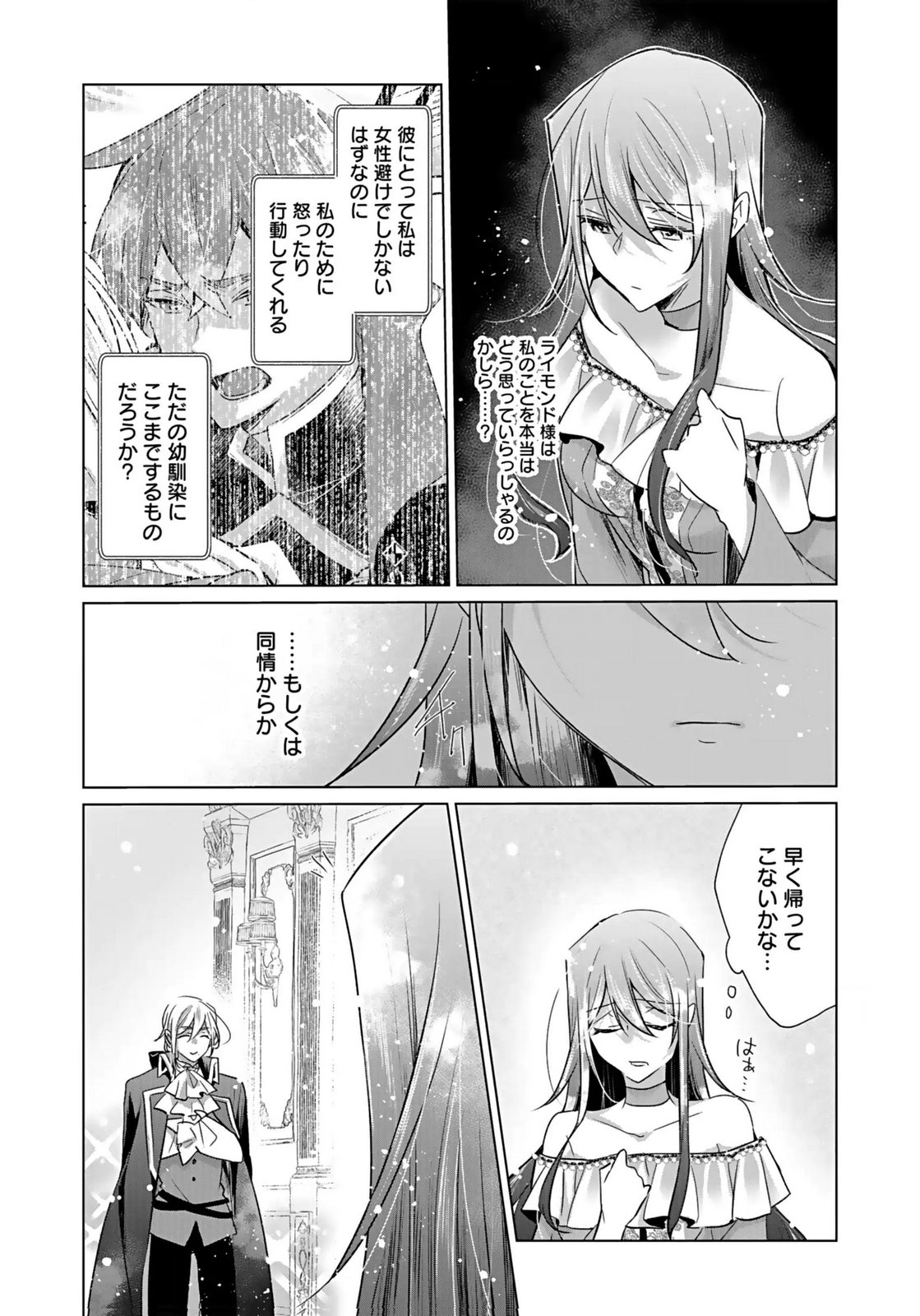 ANATA TO WATASHI NO, GISOU KONYAKU: OSANANAJIMI TO KEIYAKU SHITARA DOKUAI ROUTE NI HAIRIMASHITA Chapter 5 page 9 - nihonkuni.com