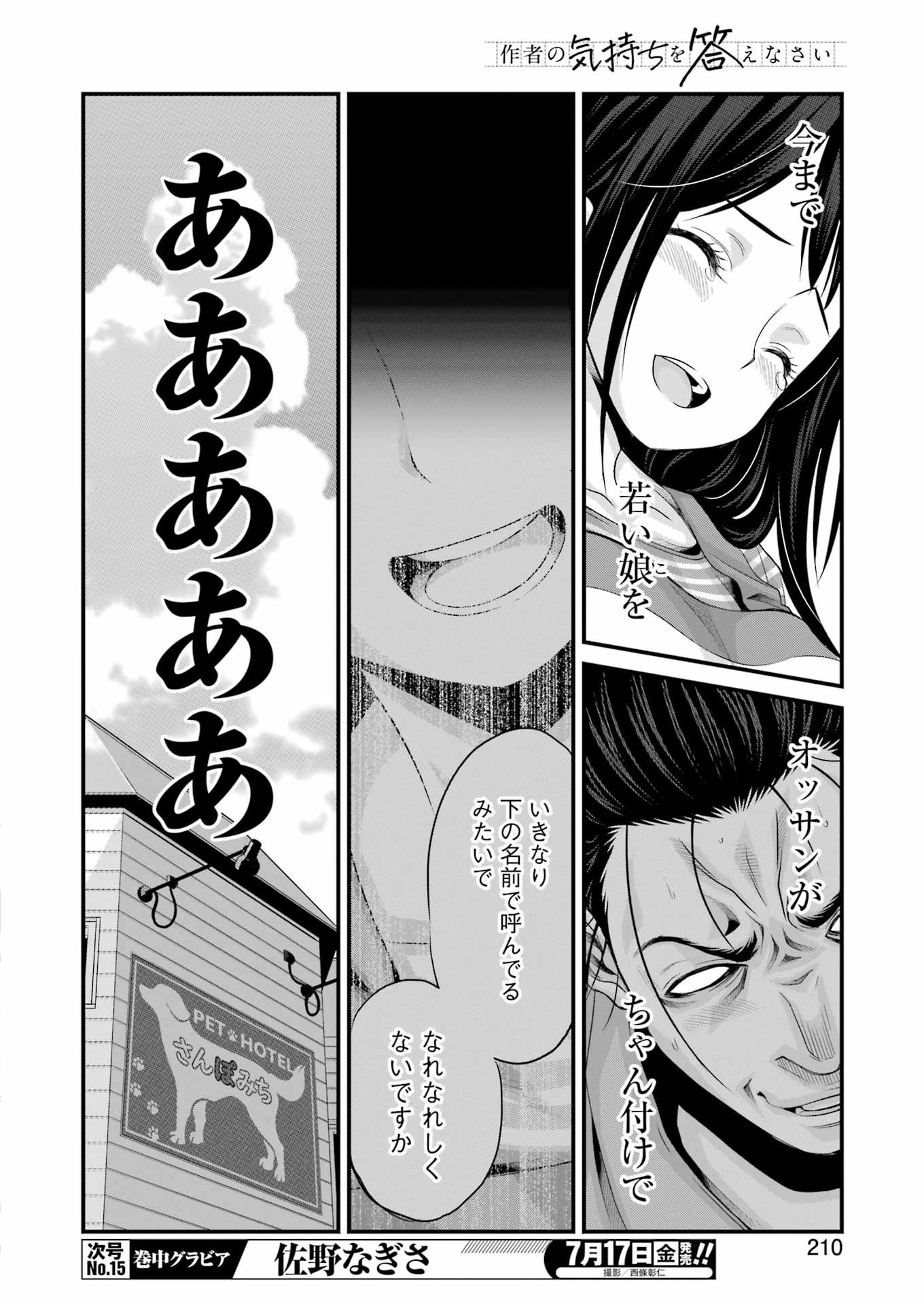 SAKUSHA NO KIMOCHI WO KOTAENASAI Chapter 6 page 18 - nihonkuni.com
