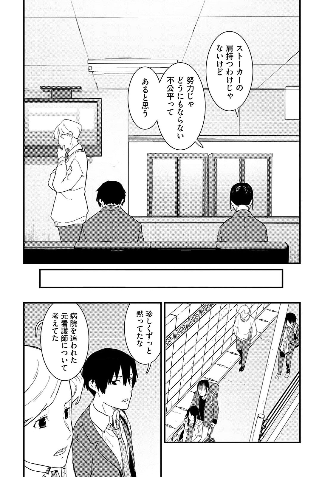 IJOU SHINRI HAN VS MIRAI SHI TANTEI Chapter 13 - Page 22