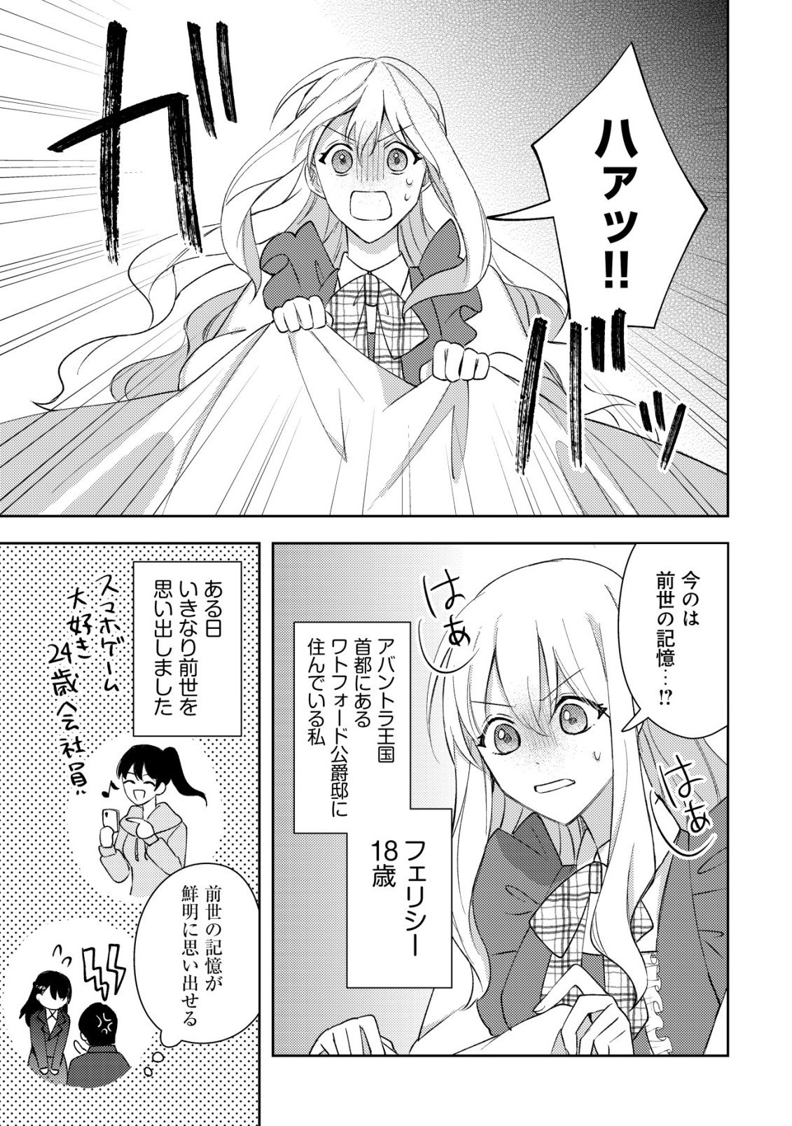 KOURYAKU FUNOU NA KUSOGEE NO HEROINE NI TENSEI SHITE ITA NODE, KOROSARERU MAE NI RIDATSU SHITAI ~DEKIAI ROUTE? NANI SORE?~ Chapter 1 page 7 - nihonkuni.com