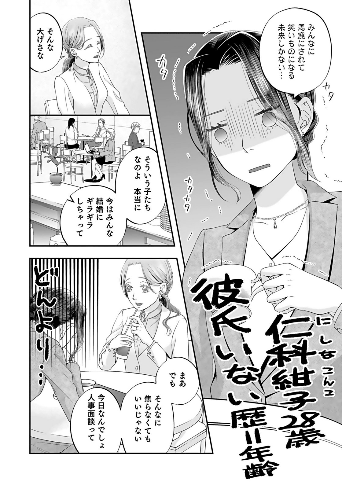 NISHINA-SAN WA NAGAGUTSU WO NUGITAI Chap 1 - Pic 6