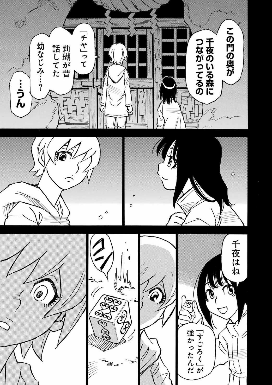 SNOW DROP ~ANATA NO SHI WO NOZOMIMASU~ Chap 19 - Pic 23