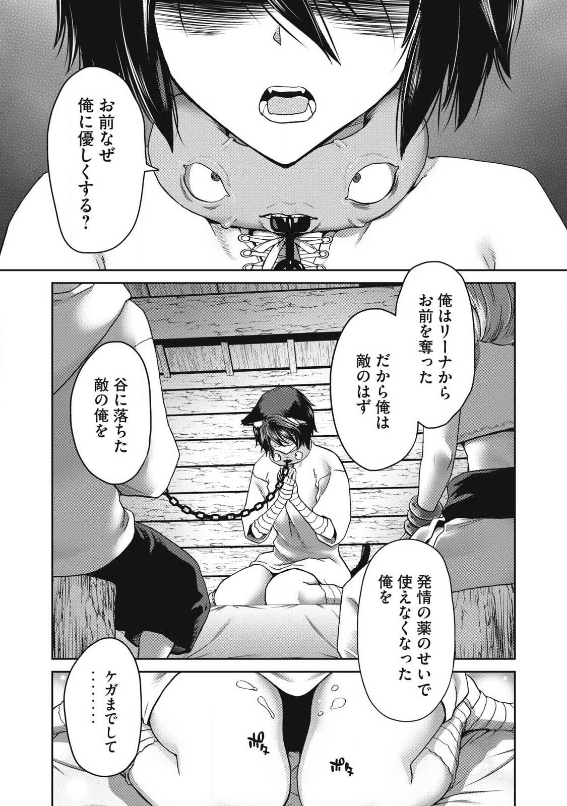 KURAFUTO SUKIRU DE ISEKAI NO MUJINTO O DAIKAIZO! “...TO KA OMOTTARA SENJUUMIN GA ITE, ORE NO TANETSU O NERATTEIRU YOU DESU” Chapter 5.2 page 19 - nihonkuni.com