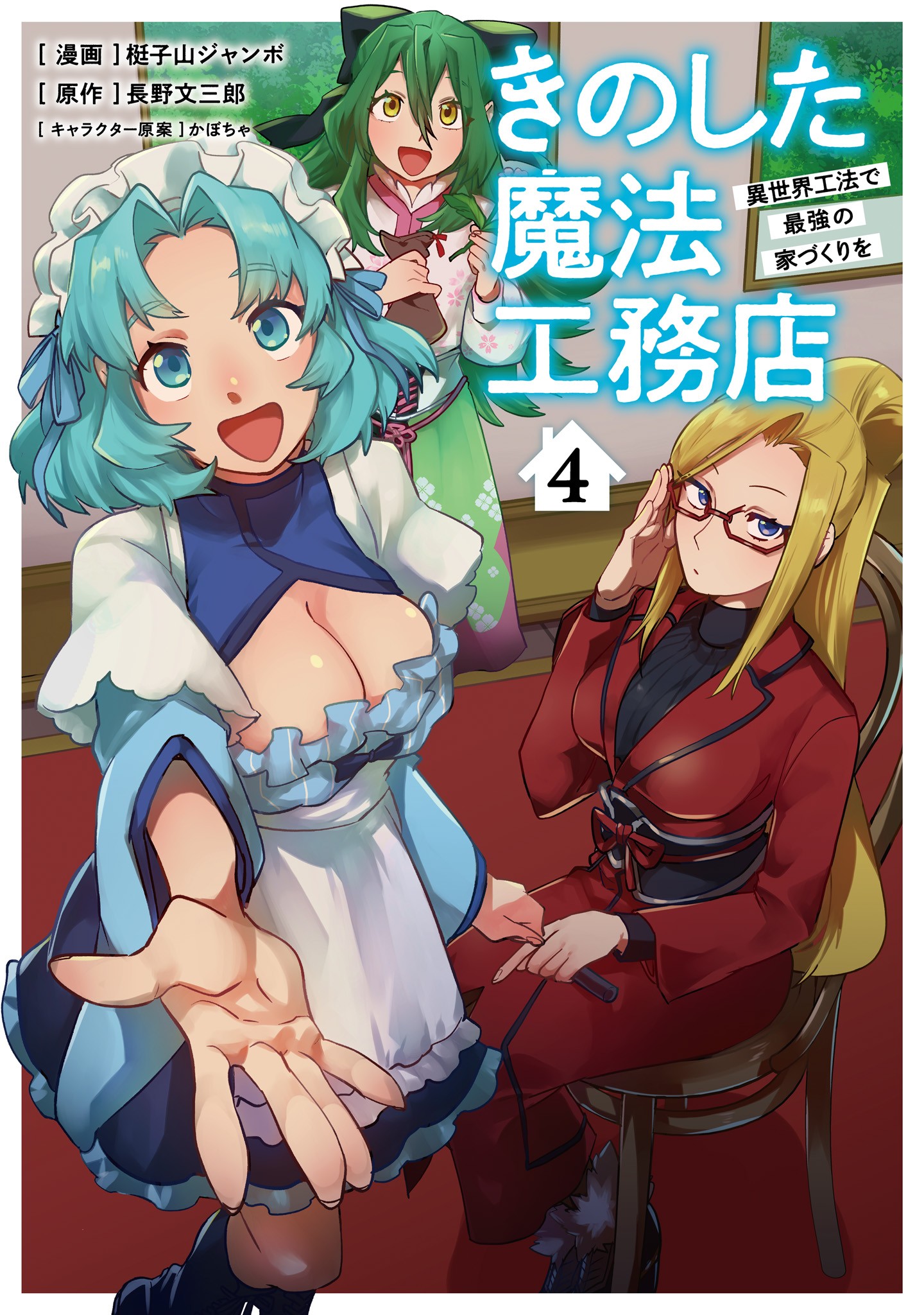 KINO SHITA MAHOU KOUMUTEN: ISEKAI KOUHOU DE SAIKYOU NO IE ZUKURI WO Chapter 16 page 1 - nihonkuni.com