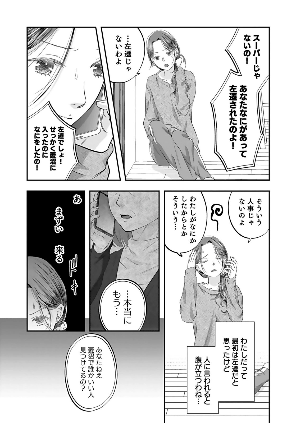 NISHINA-SAN WA NAGAGUTSU WO NUGITAI Chap 3 - Pic 30
