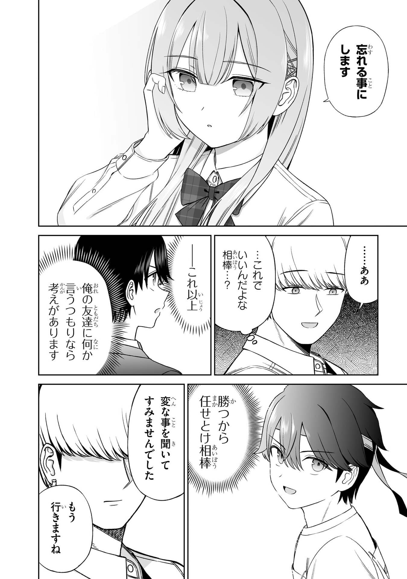 OUJI-SAMA NO TOMODACHI Chap 33 - Pic 8