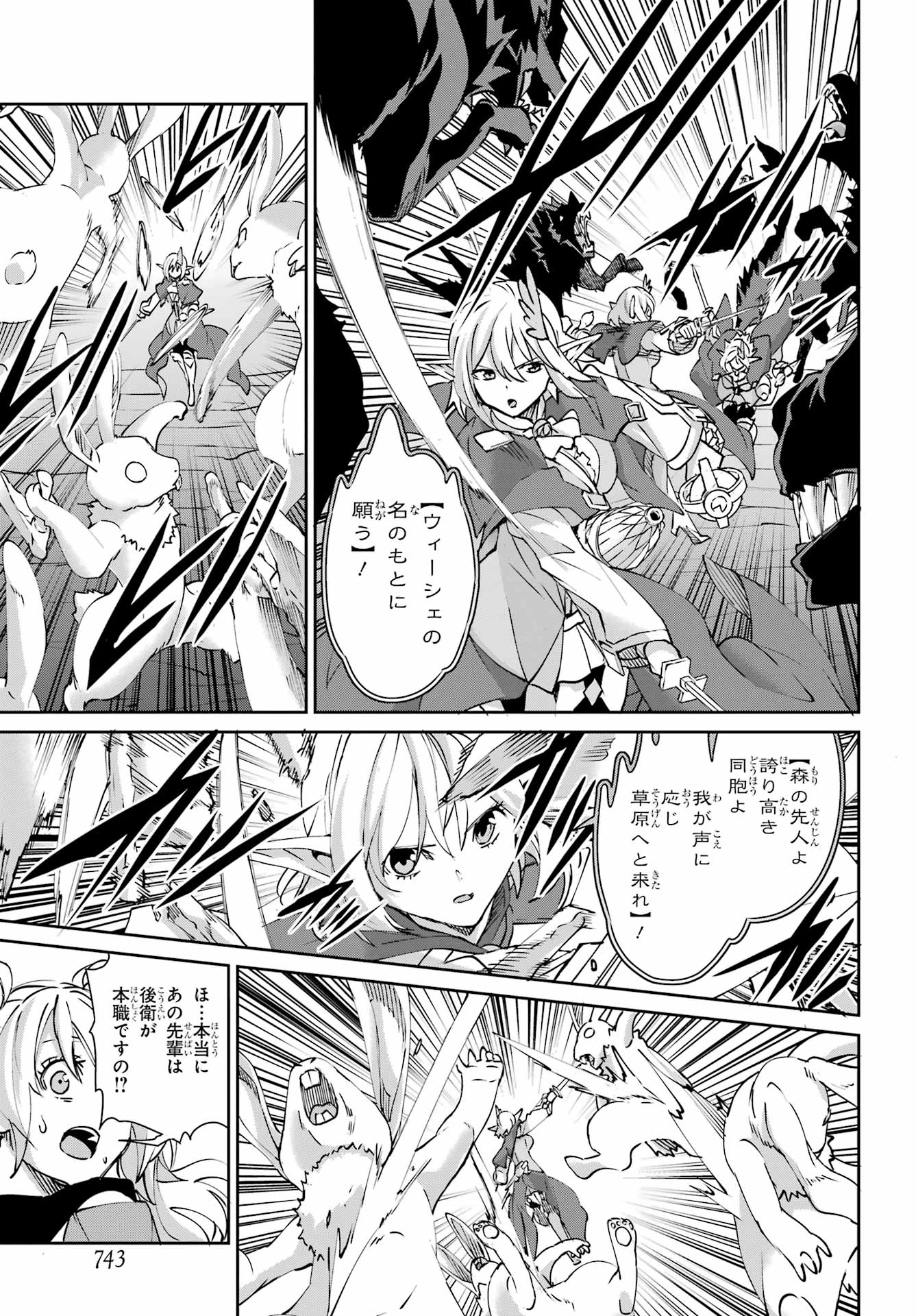 DUNGEON NI DEAI O MOTOMERU NO WA MACHIGATTE IRU DAROU KA GAIDEN - SWORD ORATORIA - RAW Chapter 147 page 47 - nihonkuni.com
