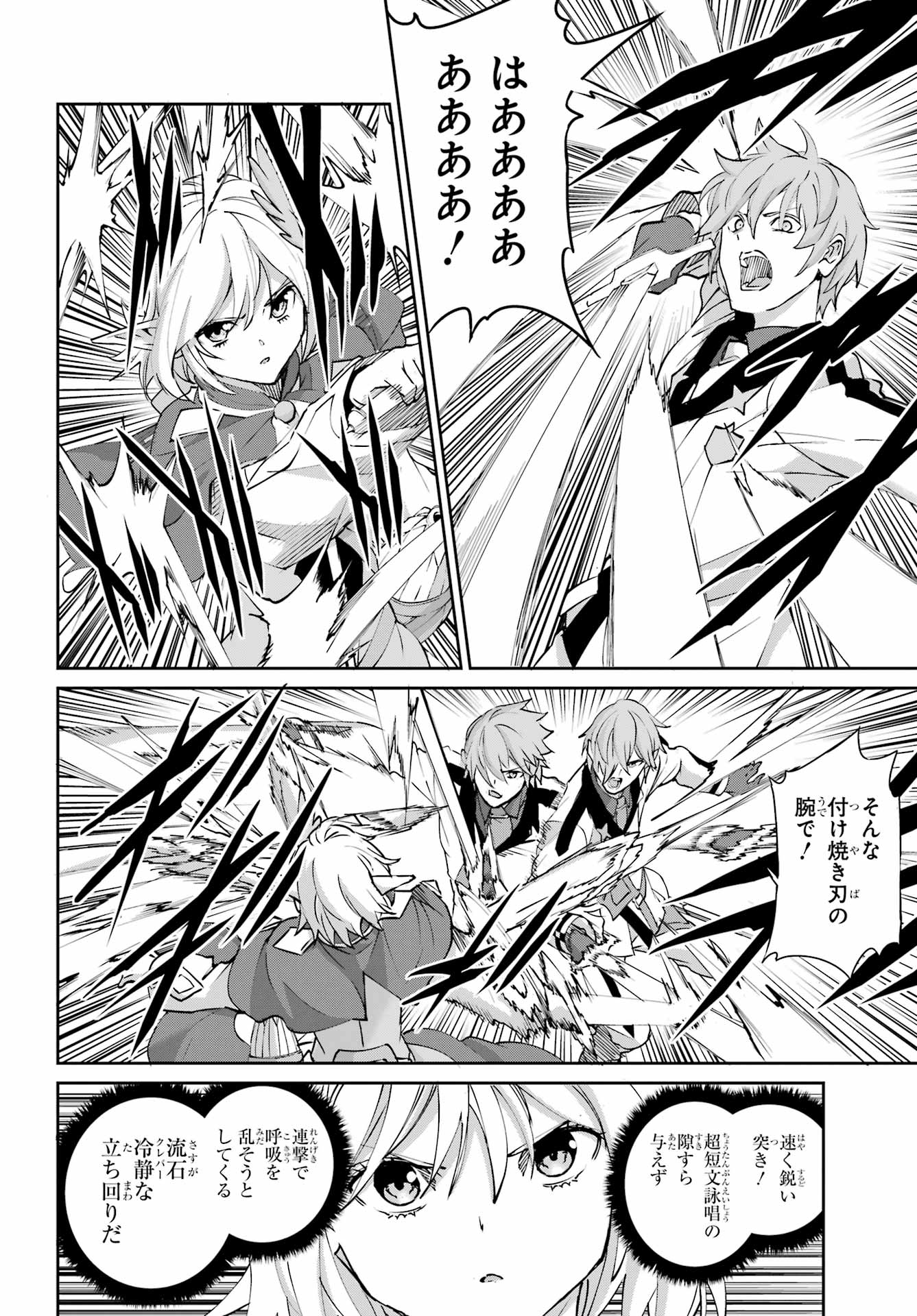 DUNGEON NI DEAI O MOTOMERU NO WA MACHIGATTE IRU DAROU KA GAIDEN - SWORD ORATORIA - RAW Chapter 147 page 34 - nihonkuni.com
