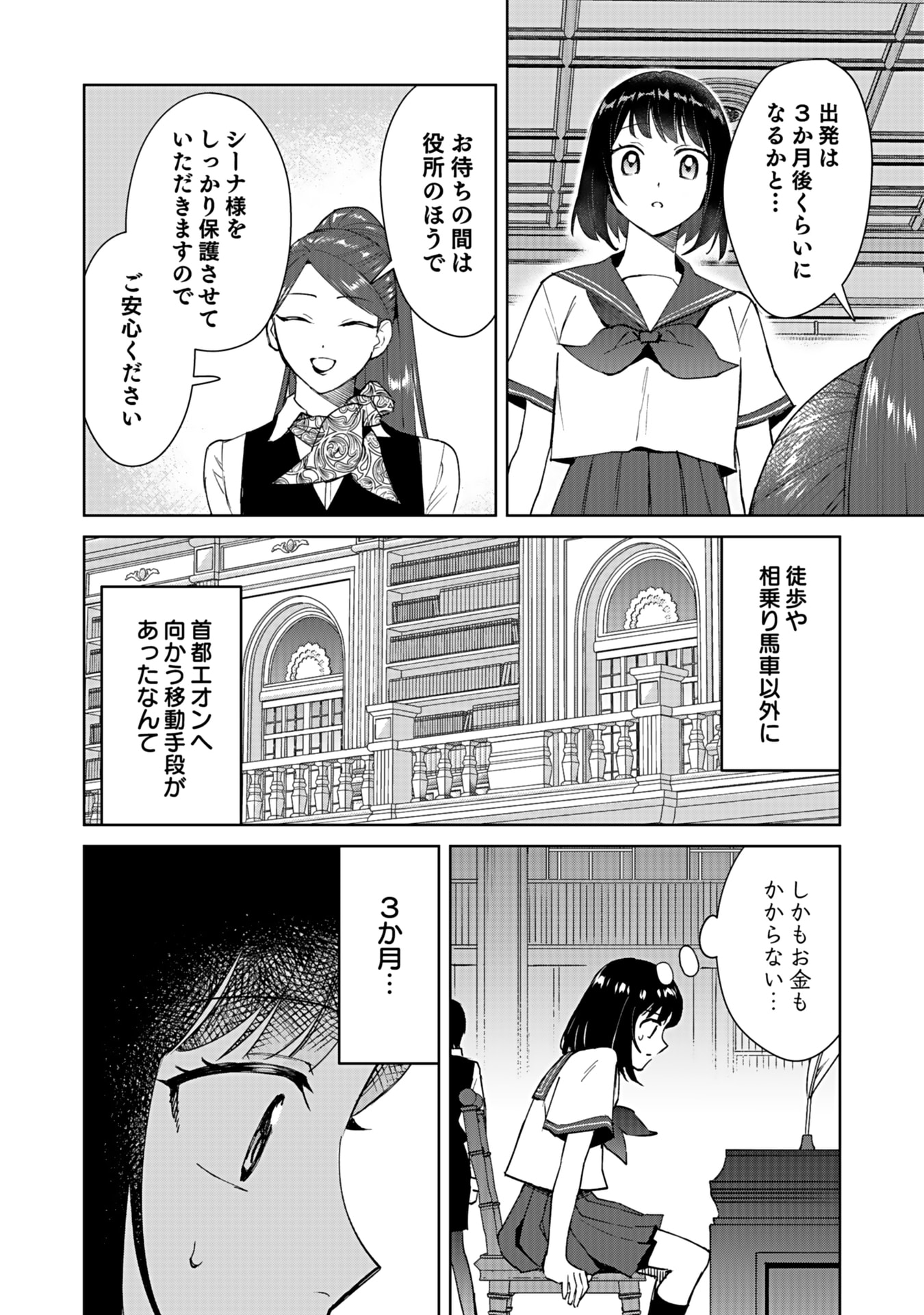 WATASHI, ISEKAI NI KITE MADE REJI UCHI YATTEMASU! Chap 3 - Pic 22