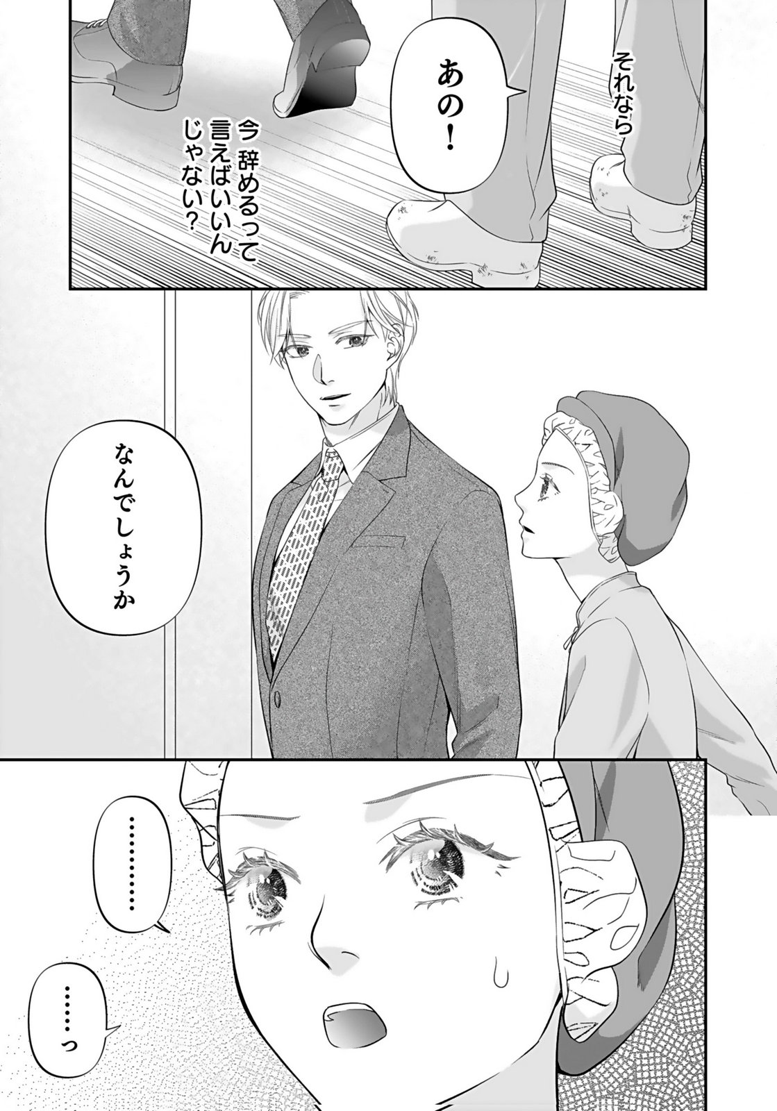 NISHINA-SAN WA NAGAGUTSU WO NUGITAI Chap 5 - Pic 7
