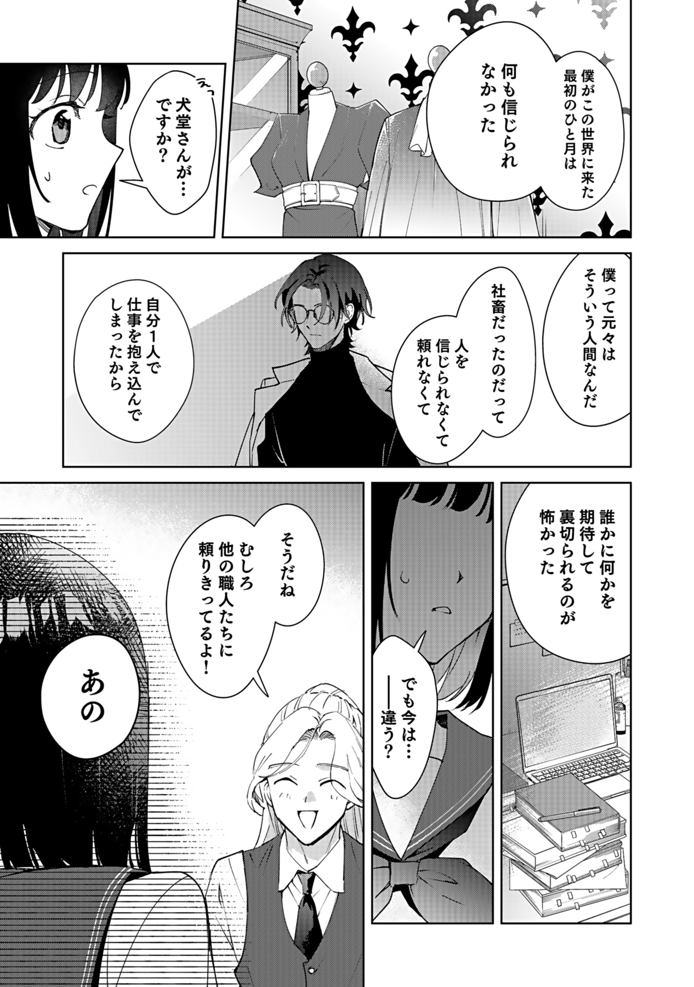 WATASHI, ISEKAI NI KITE MADE REJI UCHI YATTEMASU! Chap 5 - Pic 23