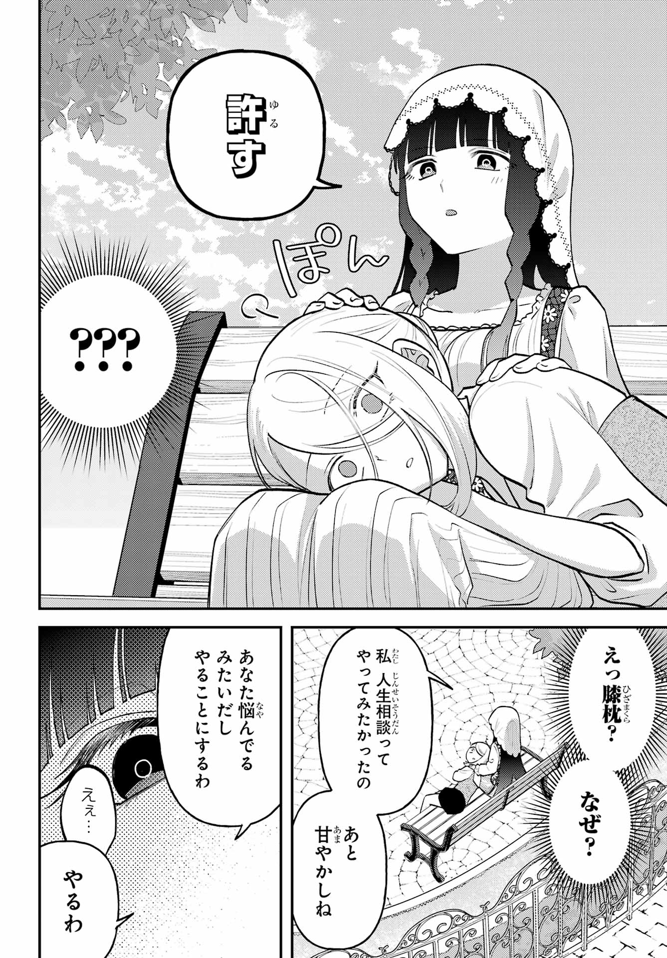 ROUZENBURUKU NO SHIMAI-TEI Chapter 3 - Page 21