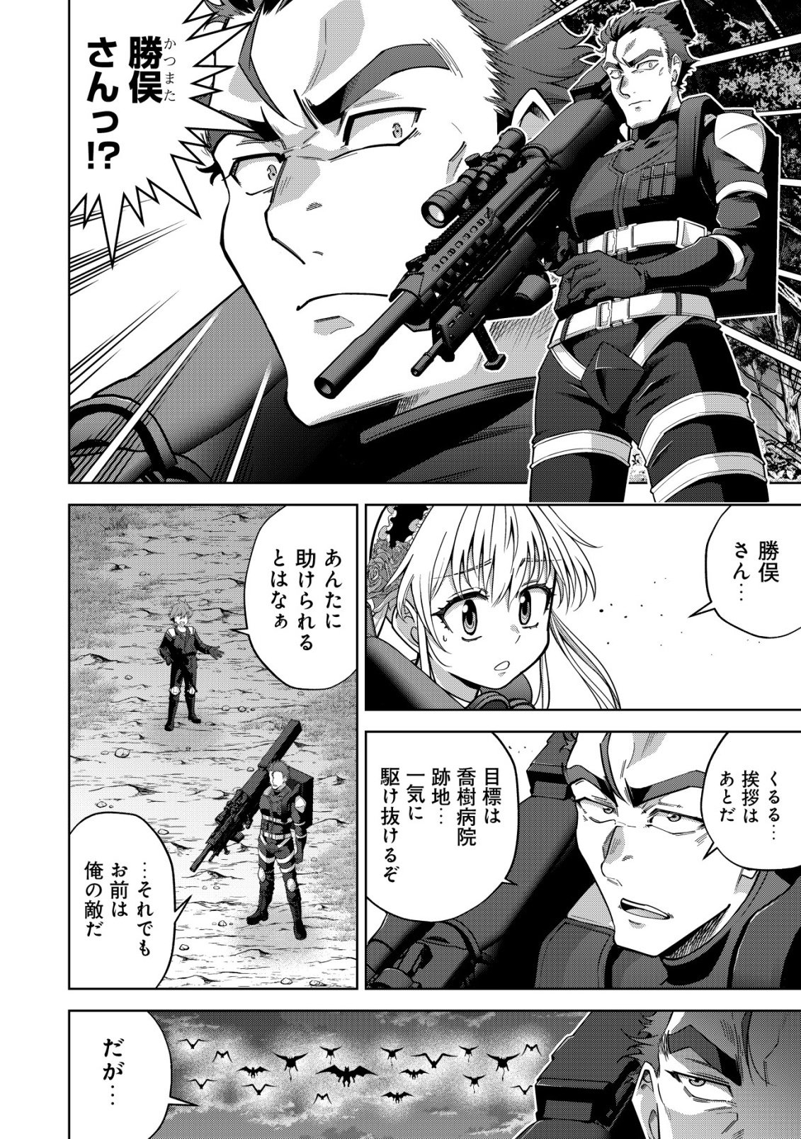 Cthulhu Toka Zenzen Wakaranai Ore Ga, Jashin No Chikara De Bakunyuu Joshi To Musou Suru Chap 20 - Pic 10