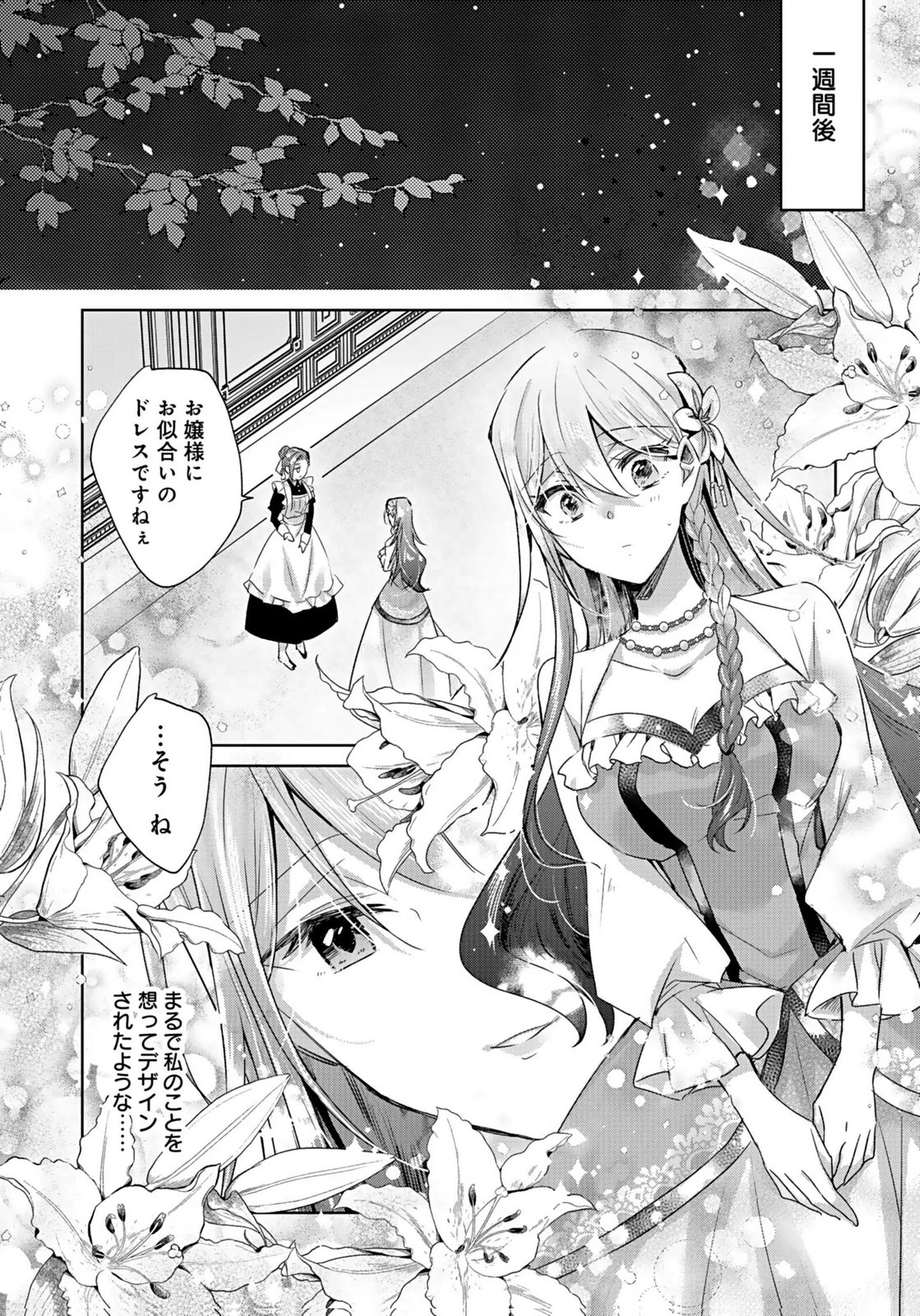 ANATA TO WATASHI NO, GISOU KONYAKU: OSANANAJIMI TO KEIYAKU SHITARA DOKUAI ROUTE NI HAIRIMASHITA Chapter 3 page 7 - nihonkuni.com