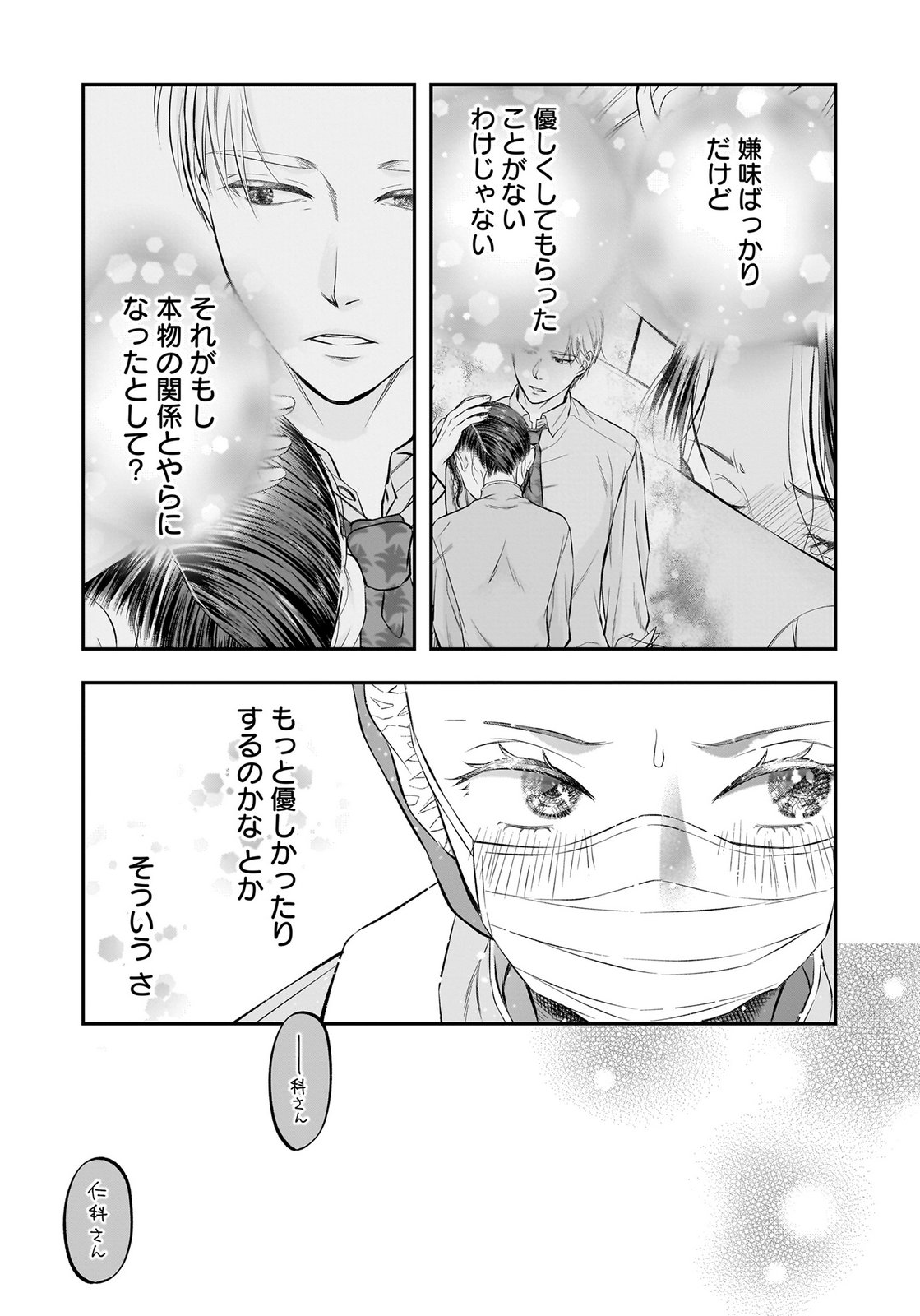 NISHINA-SAN WA NAGAGUTSU WO NUGITAI Chap 11 - Pic 25