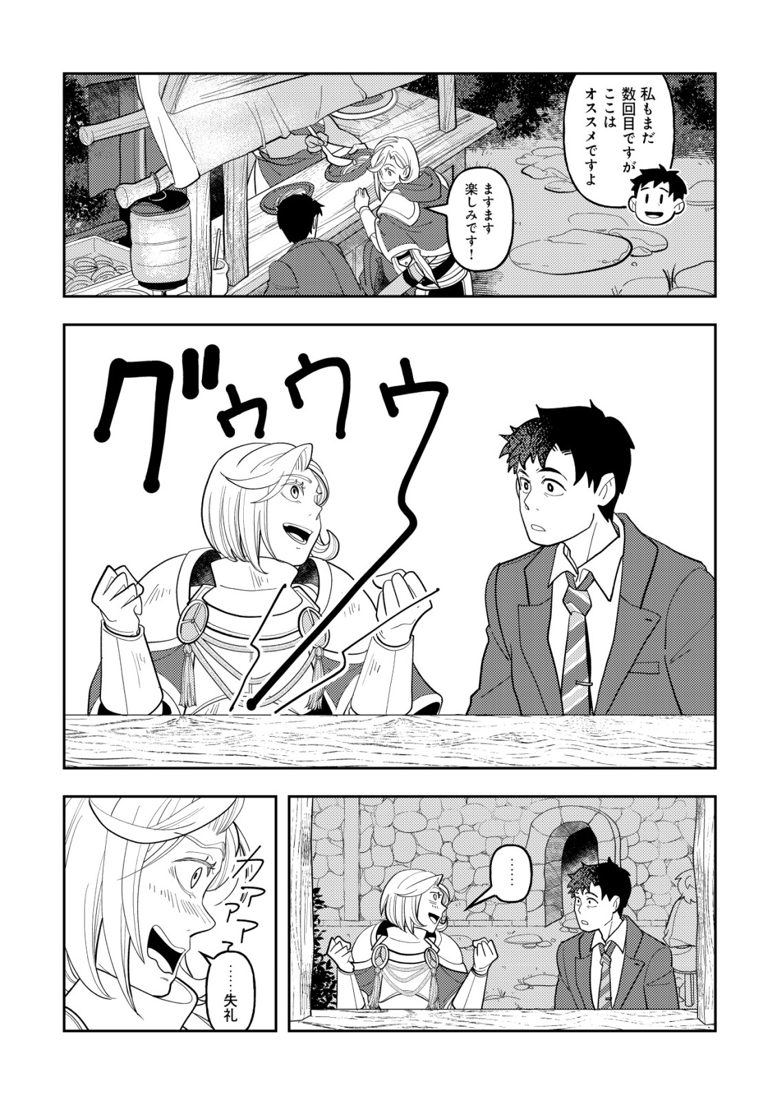 SALARYMAN, ISEKAI DE MESHI WO TABERU Chap 1 - Pic 11