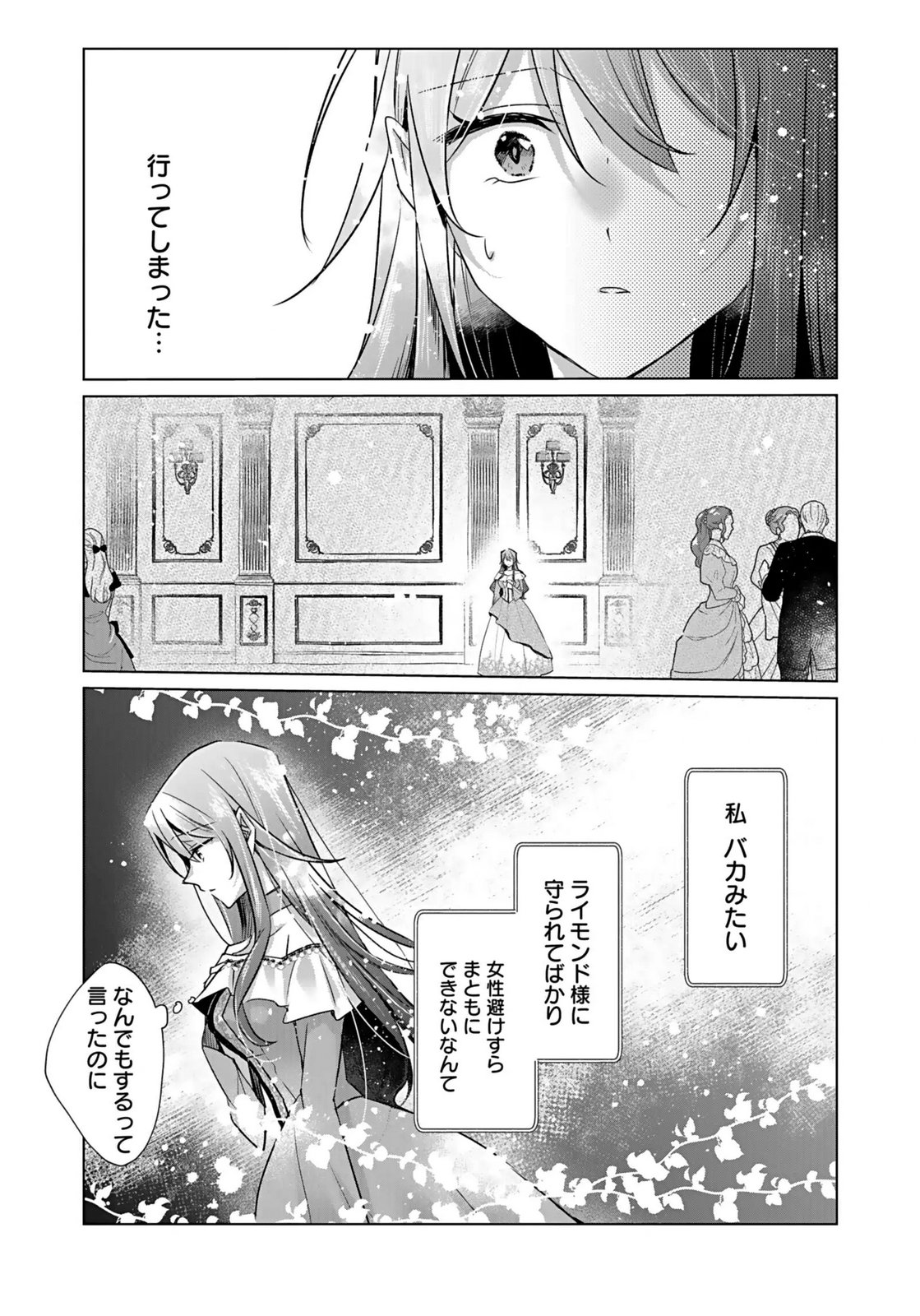 ANATA TO WATASHI NO, GISOU KONYAKU: OSANANAJIMI TO KEIYAKU SHITARA DOKUAI ROUTE NI HAIRIMASHITA Chapter 5 page 8 - nihonkuni.com