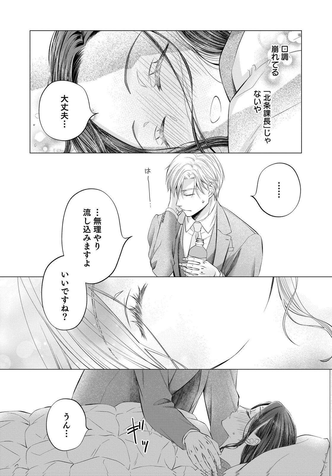 NISHINA-SAN WA NAGAGUTSU WO NUGITAI Chap 13 - Pic 9
