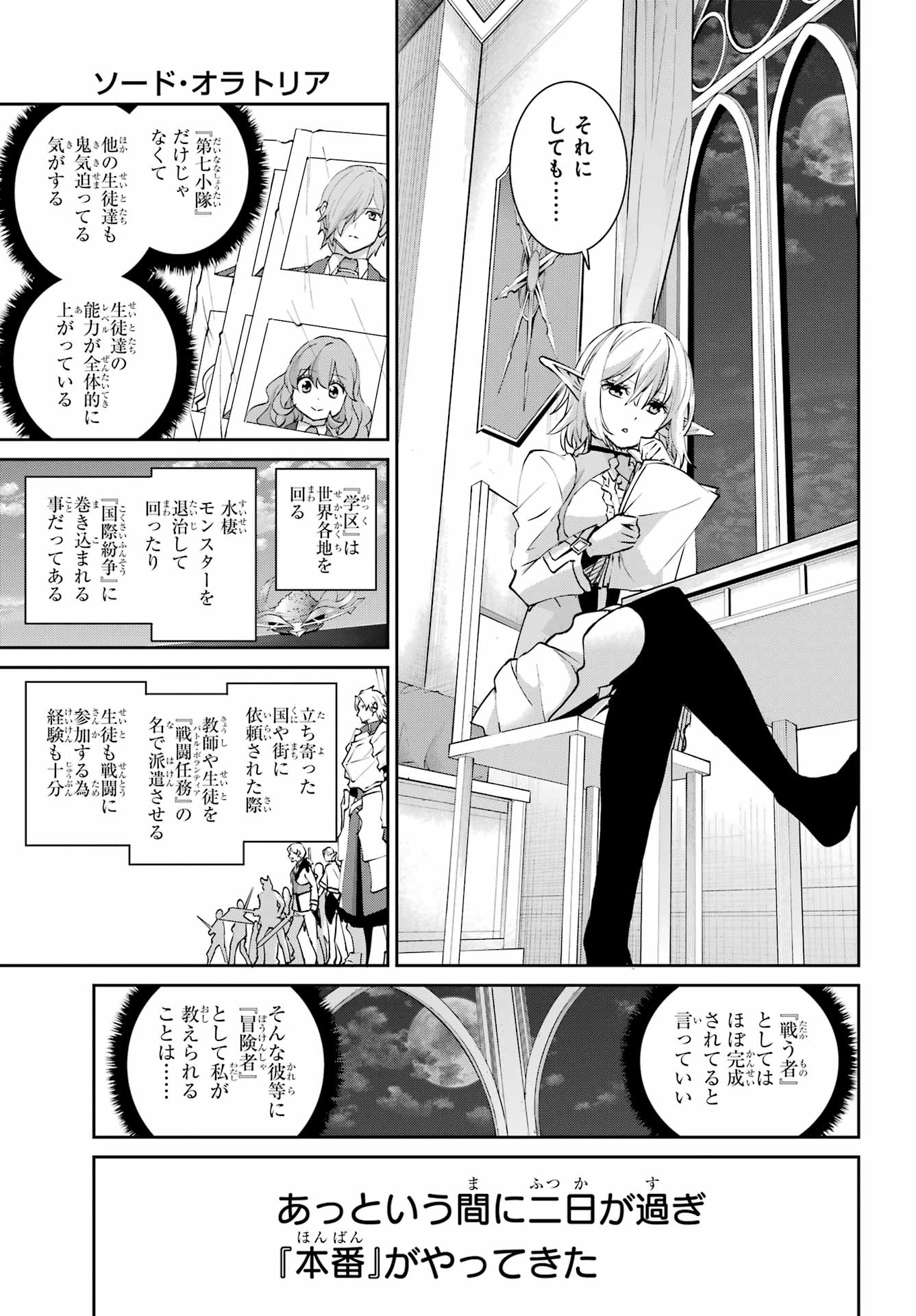 DUNGEON NI DEAI O MOTOMERU NO WA MACHIGATTE IRU DAROU KA GAIDEN - SWORD ORATORIA - RAW Chapter 147 page 19 - nihonkuni.com