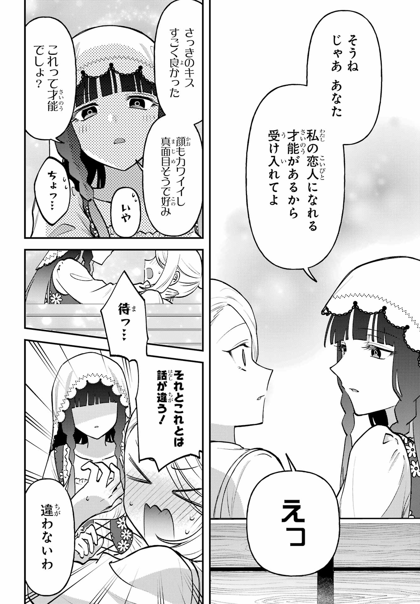 ROUZENBURUKU NO SHIMAI-TEI Chapter 3 - Page 19