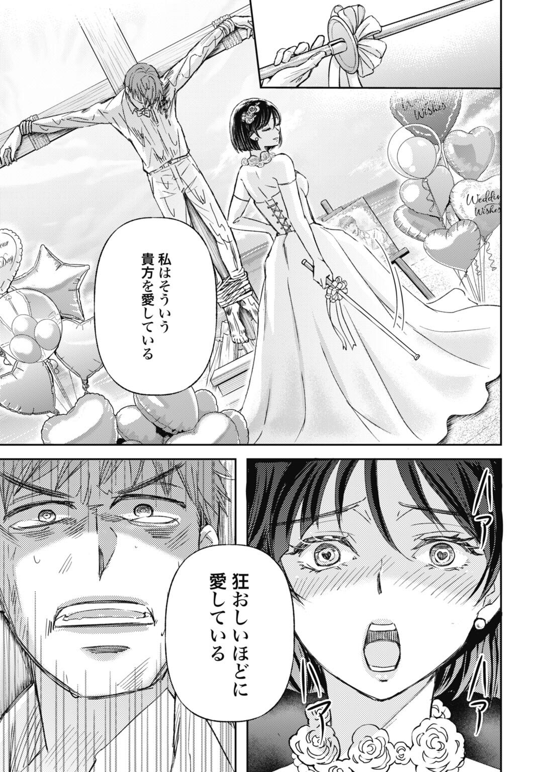 CHISHIRYOU NO TSUMA Chap 1.1 - Pic 11